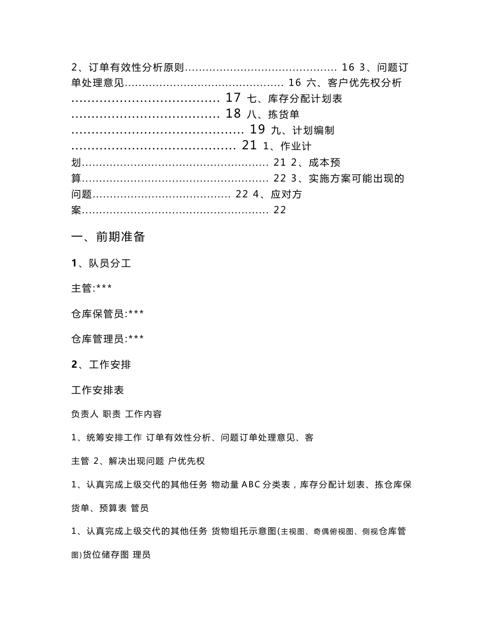 现代物流仓储方案设计与执行_第2页