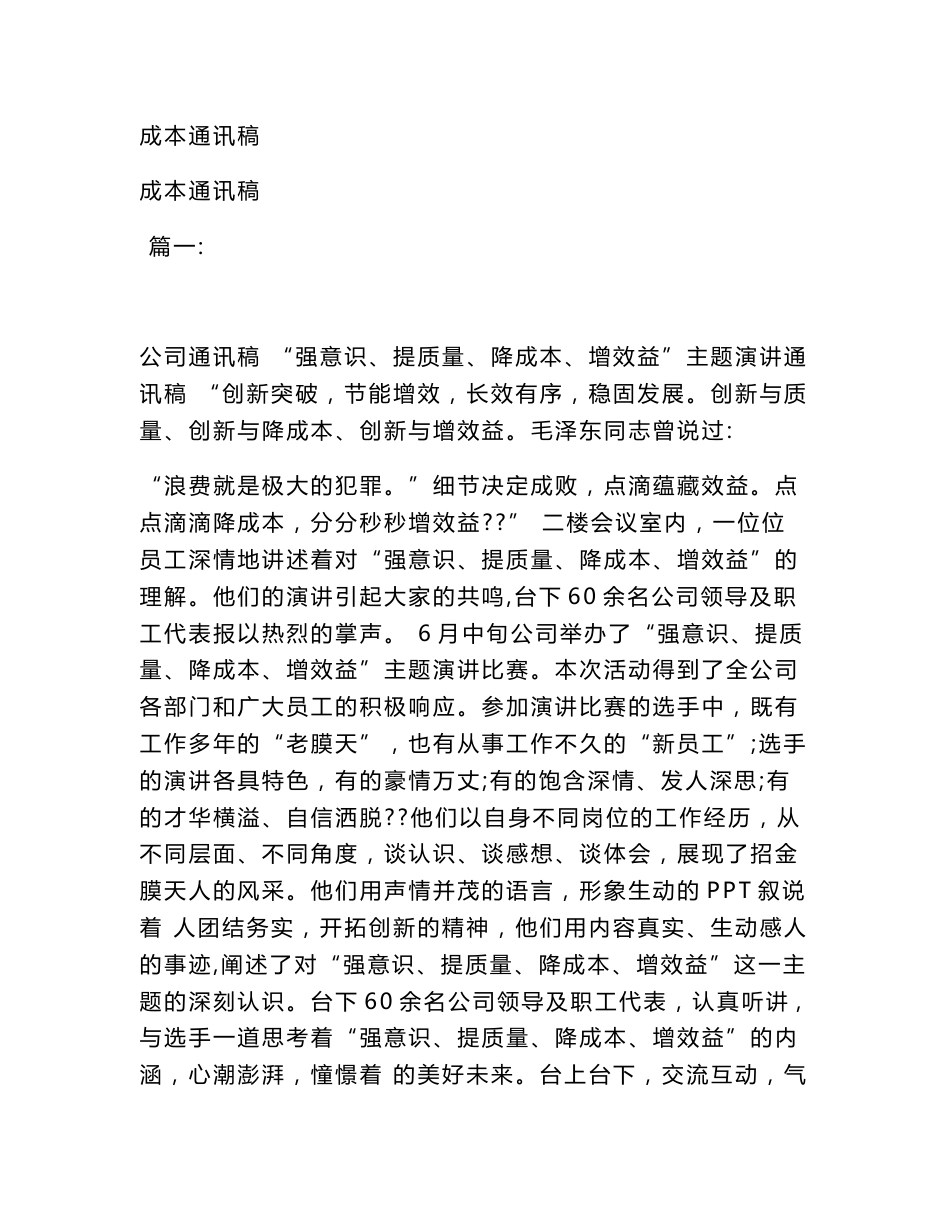 成本通讯稿(模板)_第1页