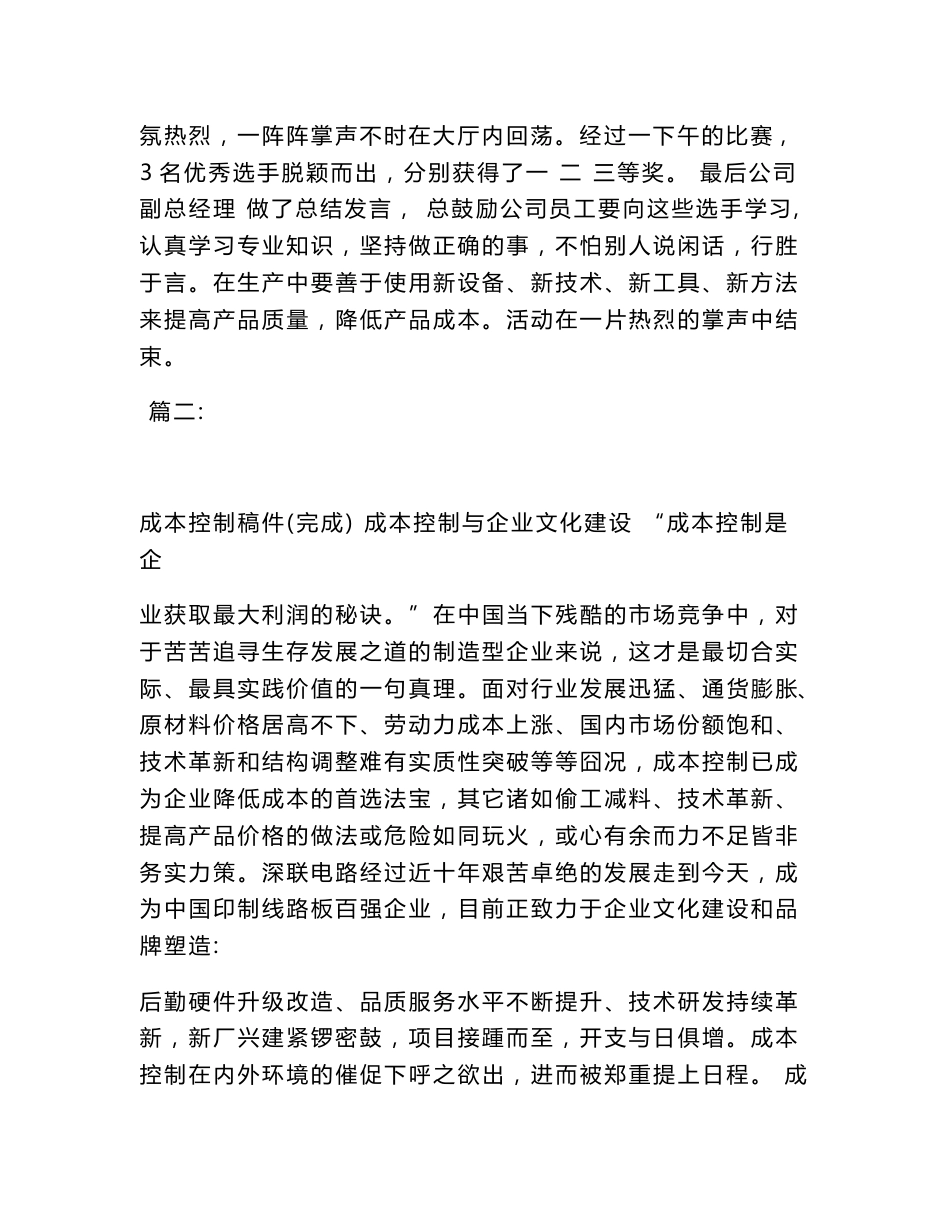 成本通讯稿(模板)_第2页