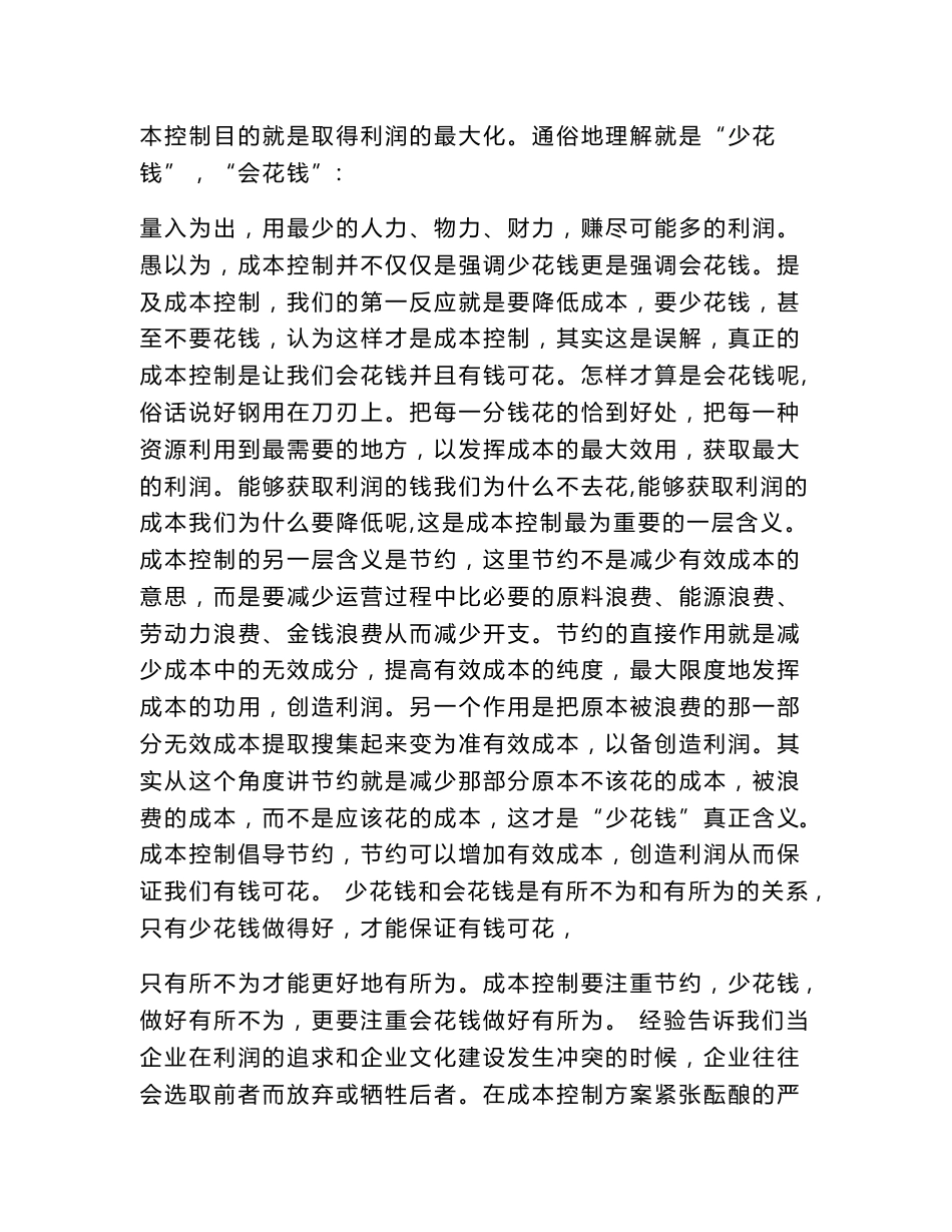成本通讯稿(模板)_第3页