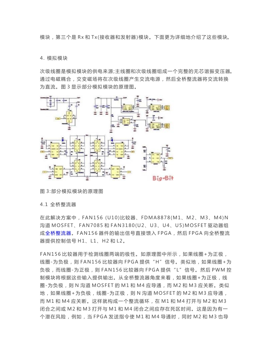 大比特商务网介绍基于FPGA的WPC标准无线充电器接收器解决方案_第3页