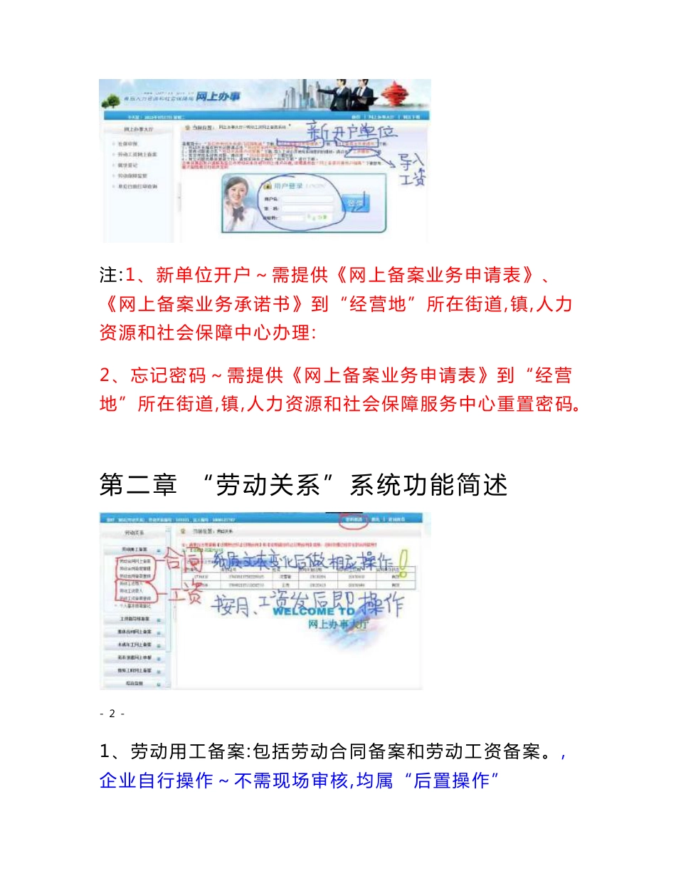 企业劳动工资、工资指导线网上备案操作说明_第2页