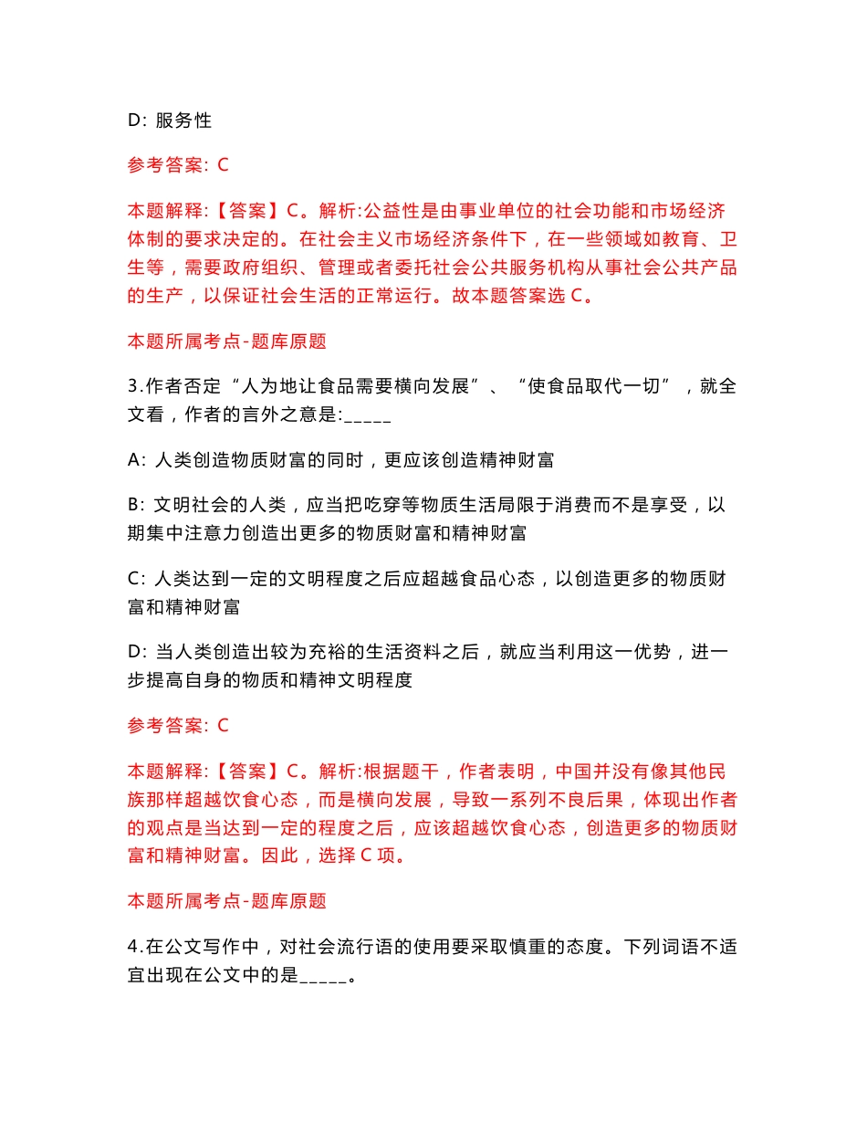 云南楚雄州事业单位公开招聘工作人员682人【含答案解析】模拟试卷8_第2页