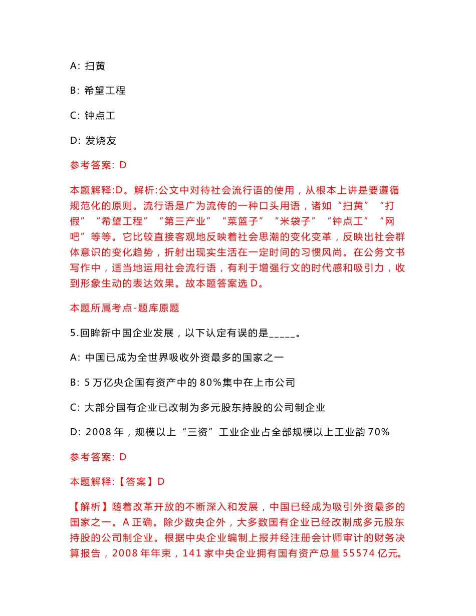 云南楚雄州事业单位公开招聘工作人员682人【含答案解析】模拟试卷8_第3页
