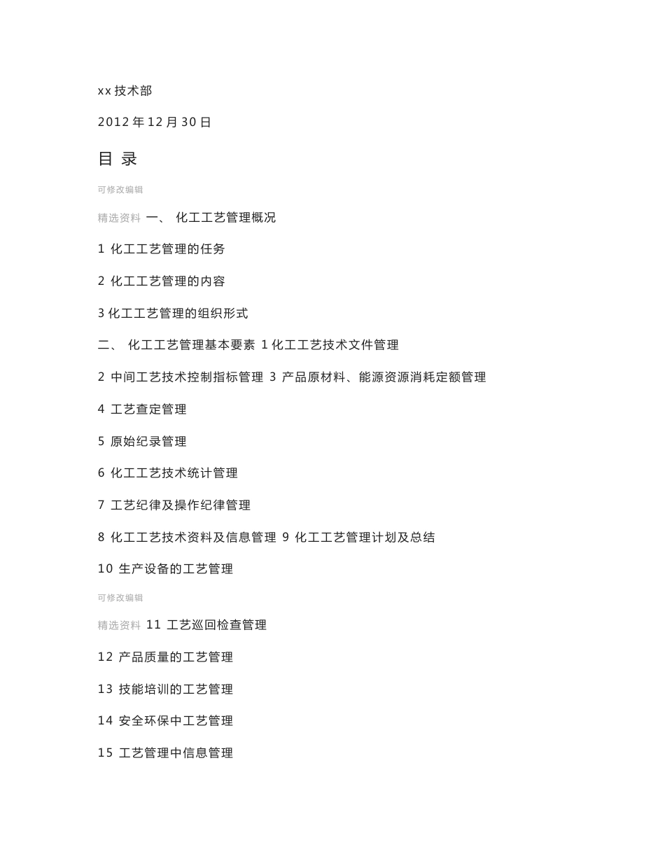 化工工艺管理制度_第2页