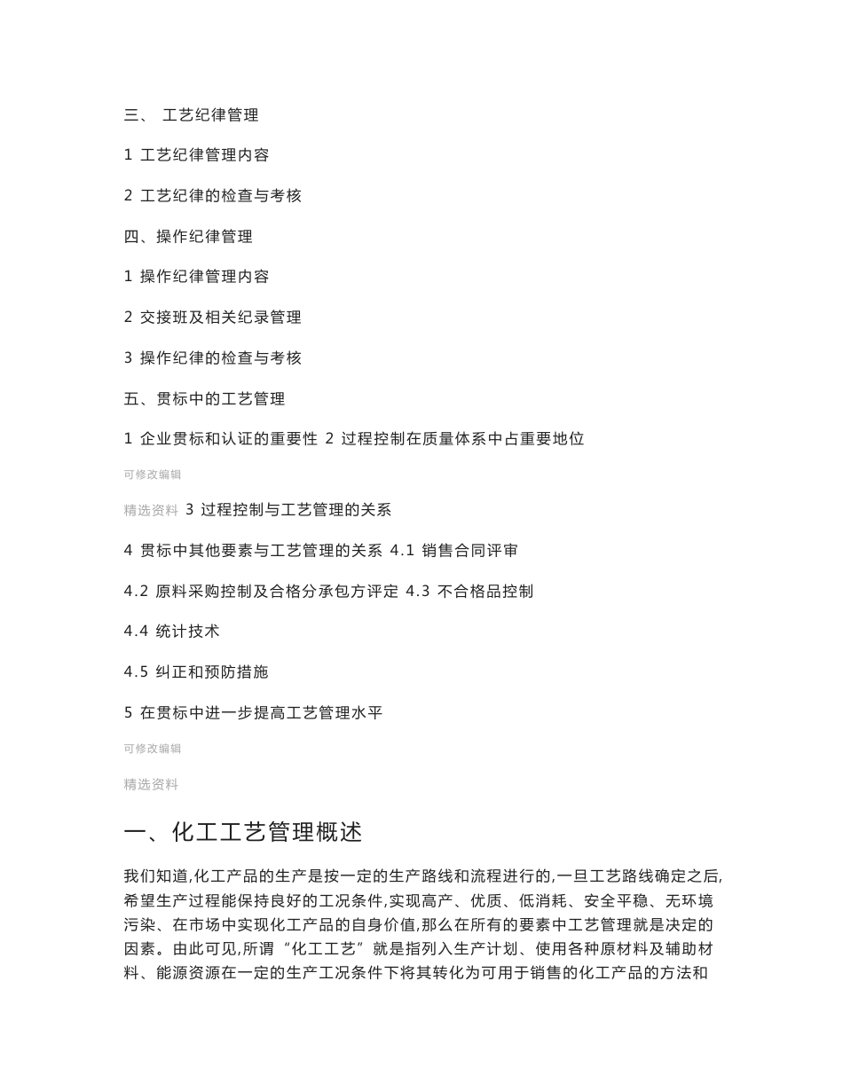 化工工艺管理制度_第3页