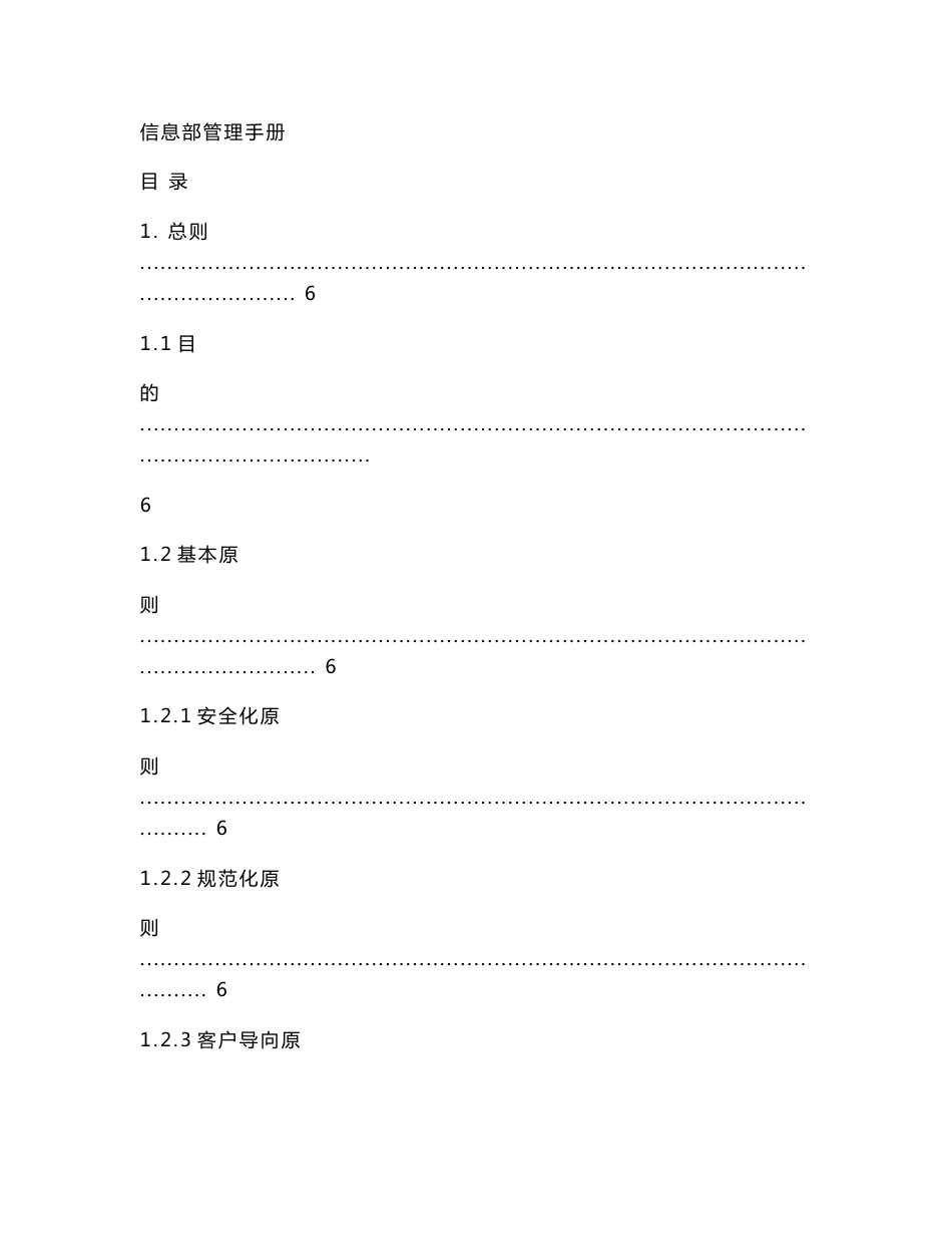 信息部管理手册_第1页