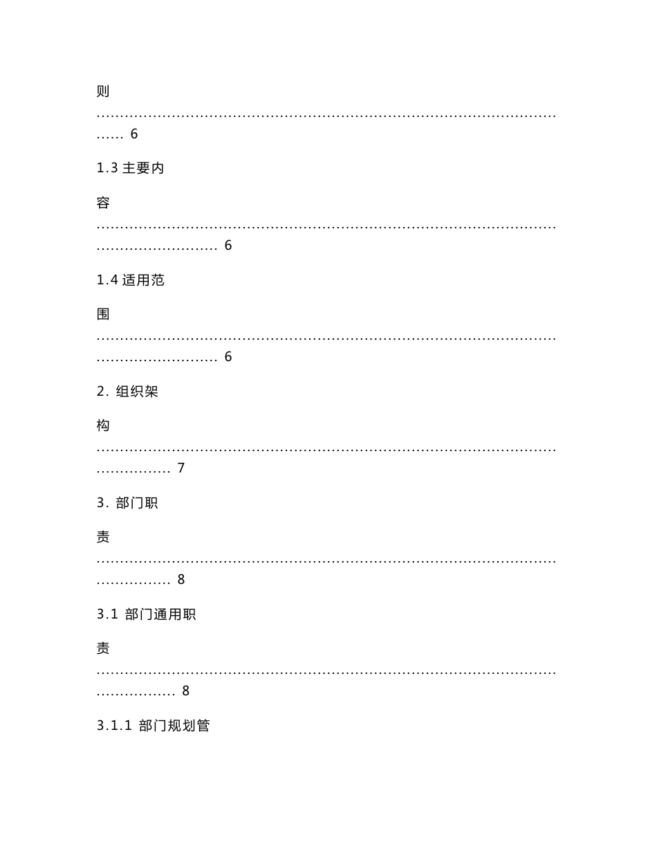 信息部管理手册_第2页