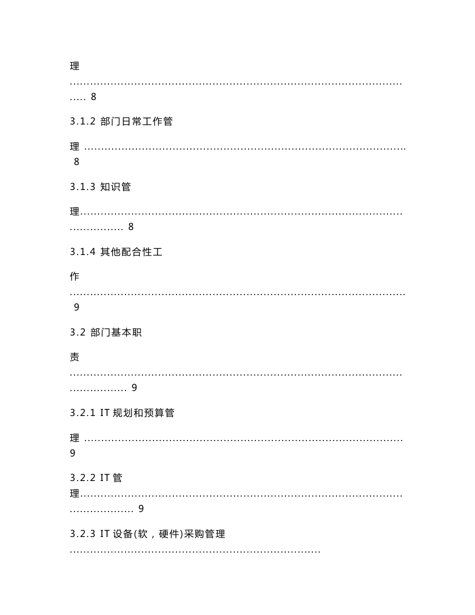 信息部管理手册_第3页