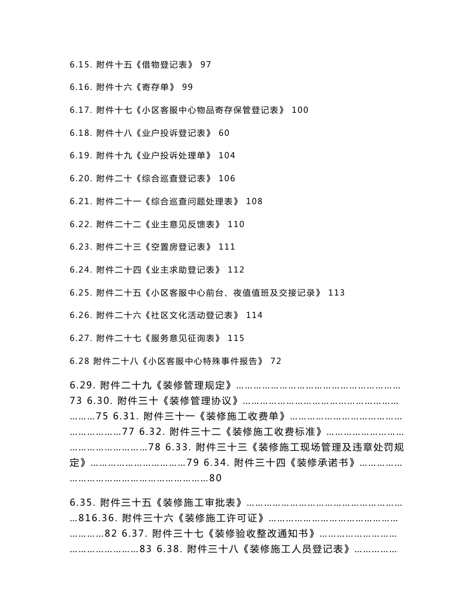 恒大金碧物业客服管理制度手册_第3页