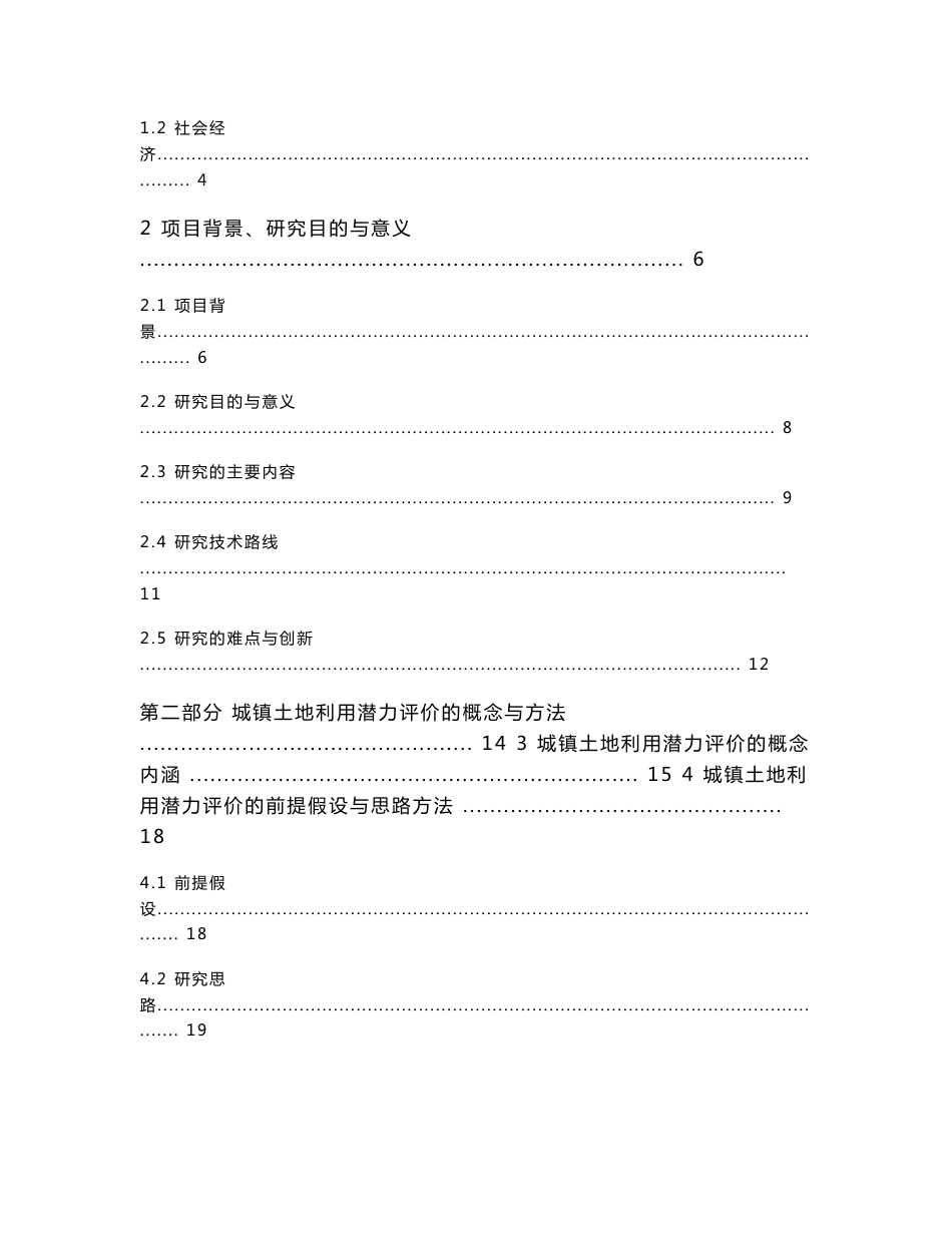 广州市城镇土地利用现状调查与潜力分析-研究报告_第2页