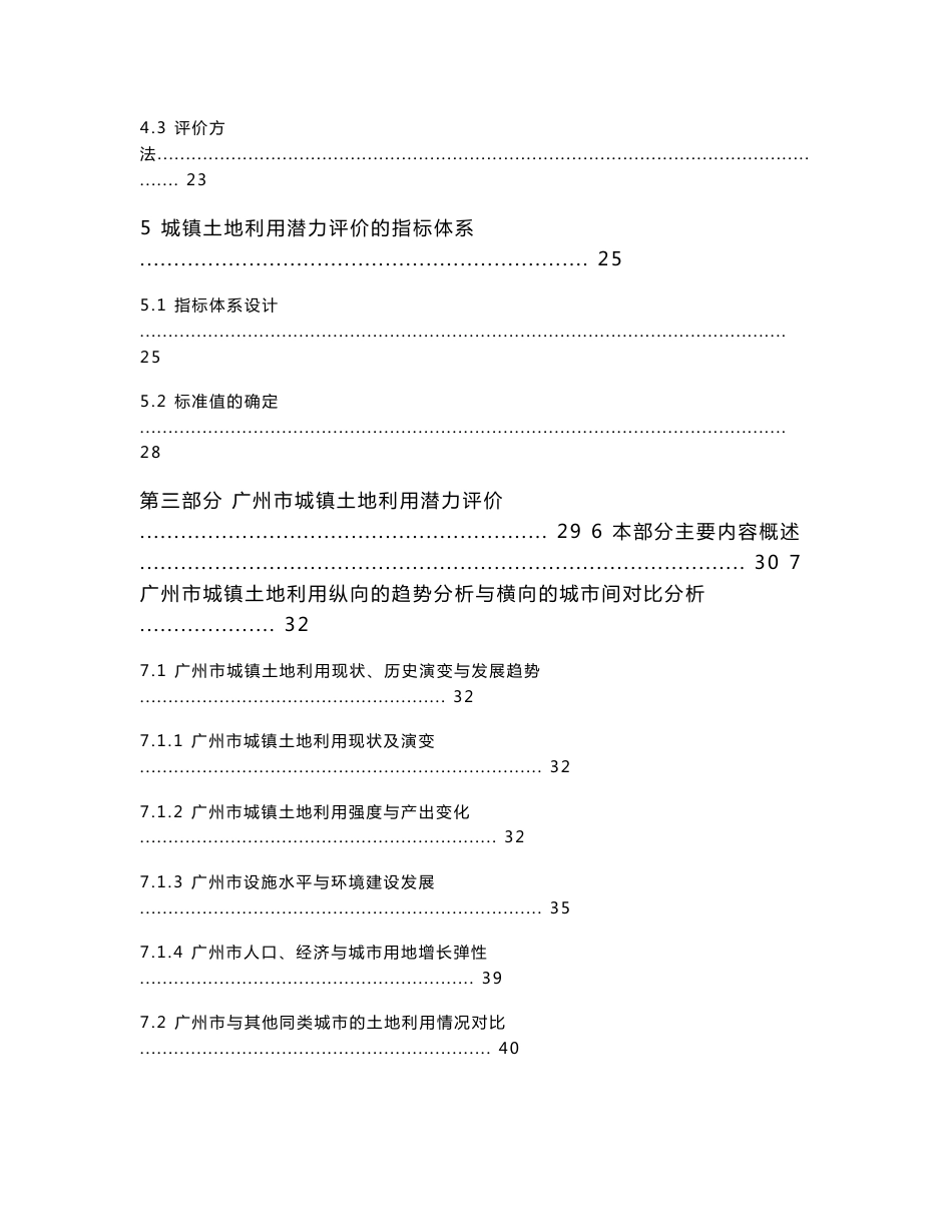 广州市城镇土地利用现状调查与潜力分析-研究报告_第3页