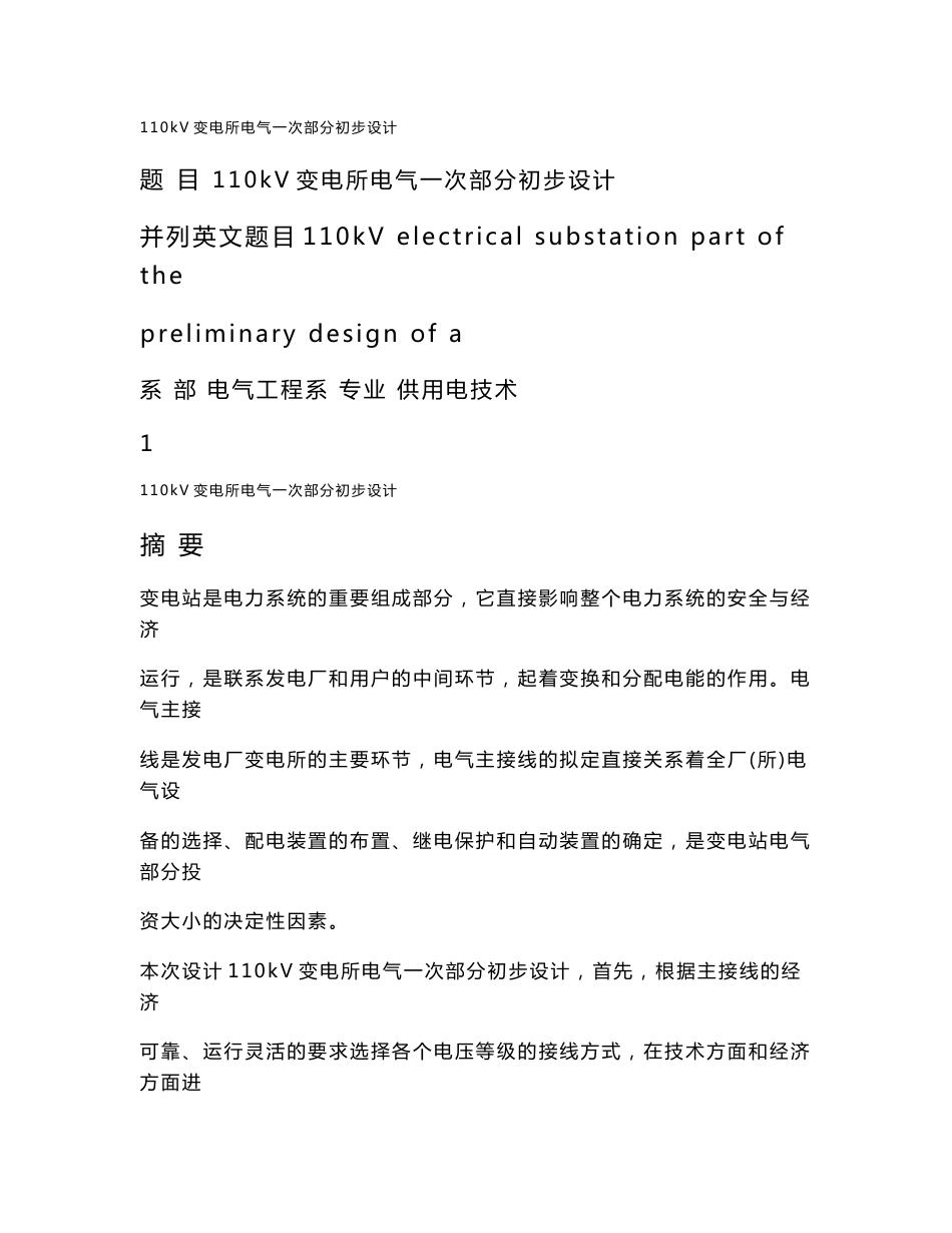 供用电技术专业论文_第1页