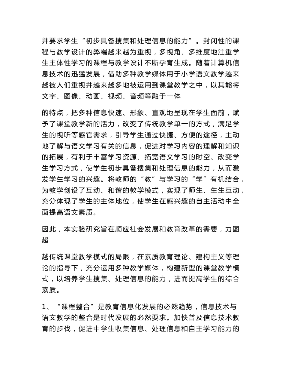 《小学语文与信息技术的整合》课题研究课题报告_第2页
