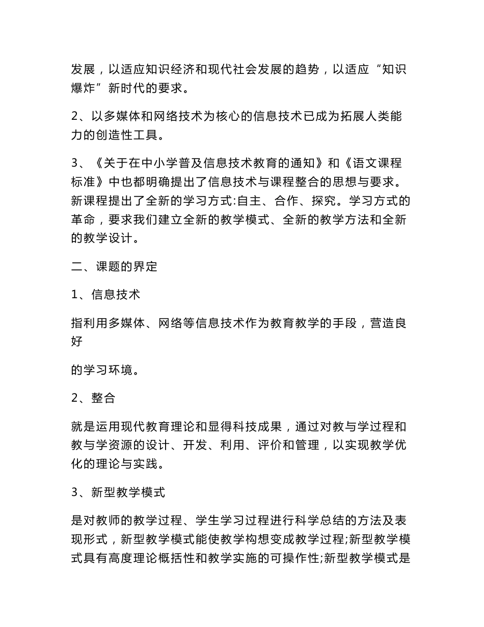 《小学语文与信息技术的整合》课题研究课题报告_第3页