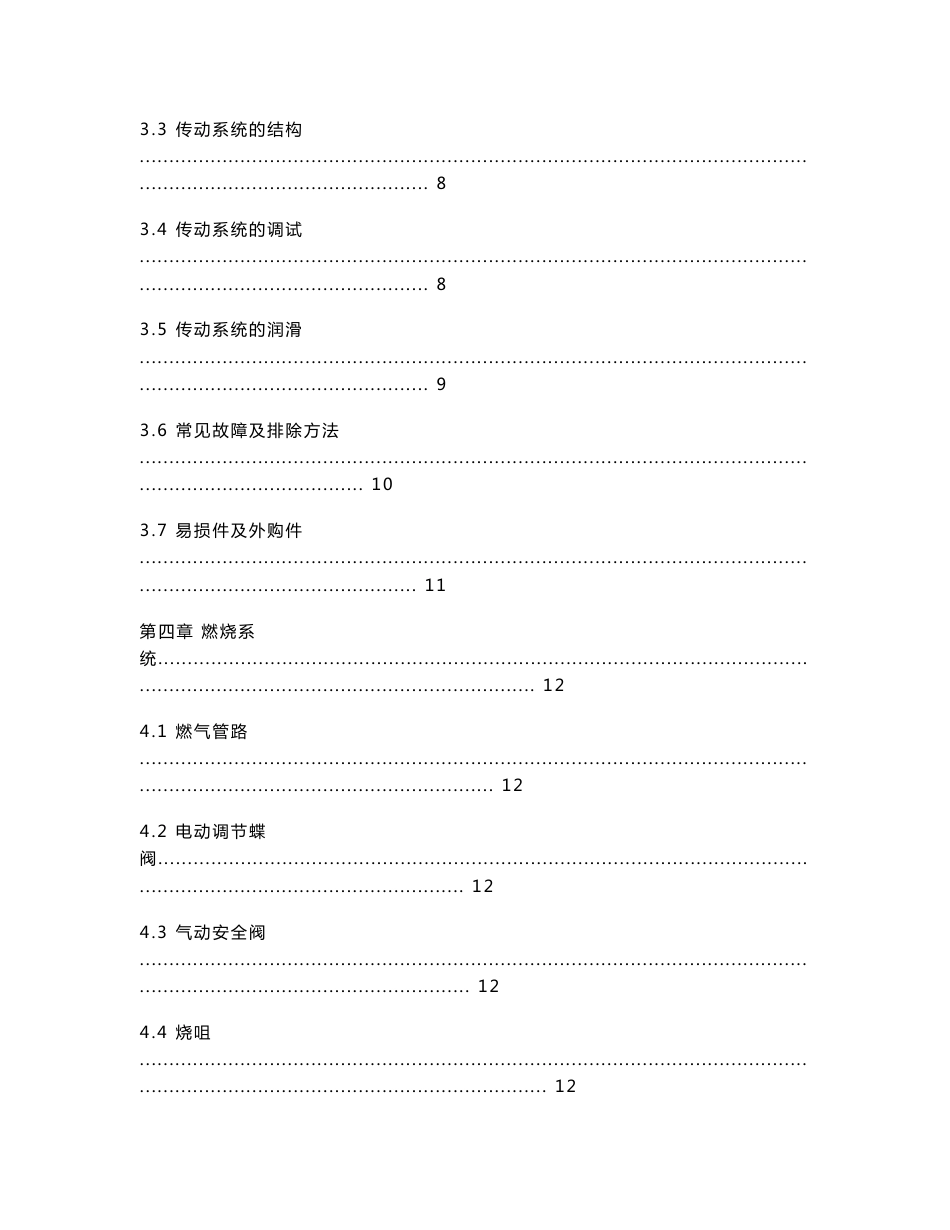 辊道窑操作维修手册_第3页