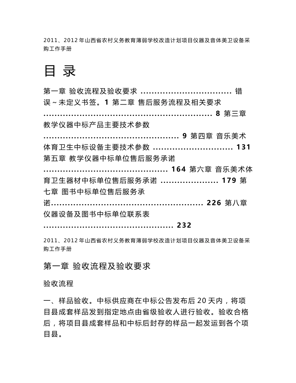 【精品】2011、2012山西省薄弱学校改造计划项目 项目市(县、区)货物接收单8_第1页