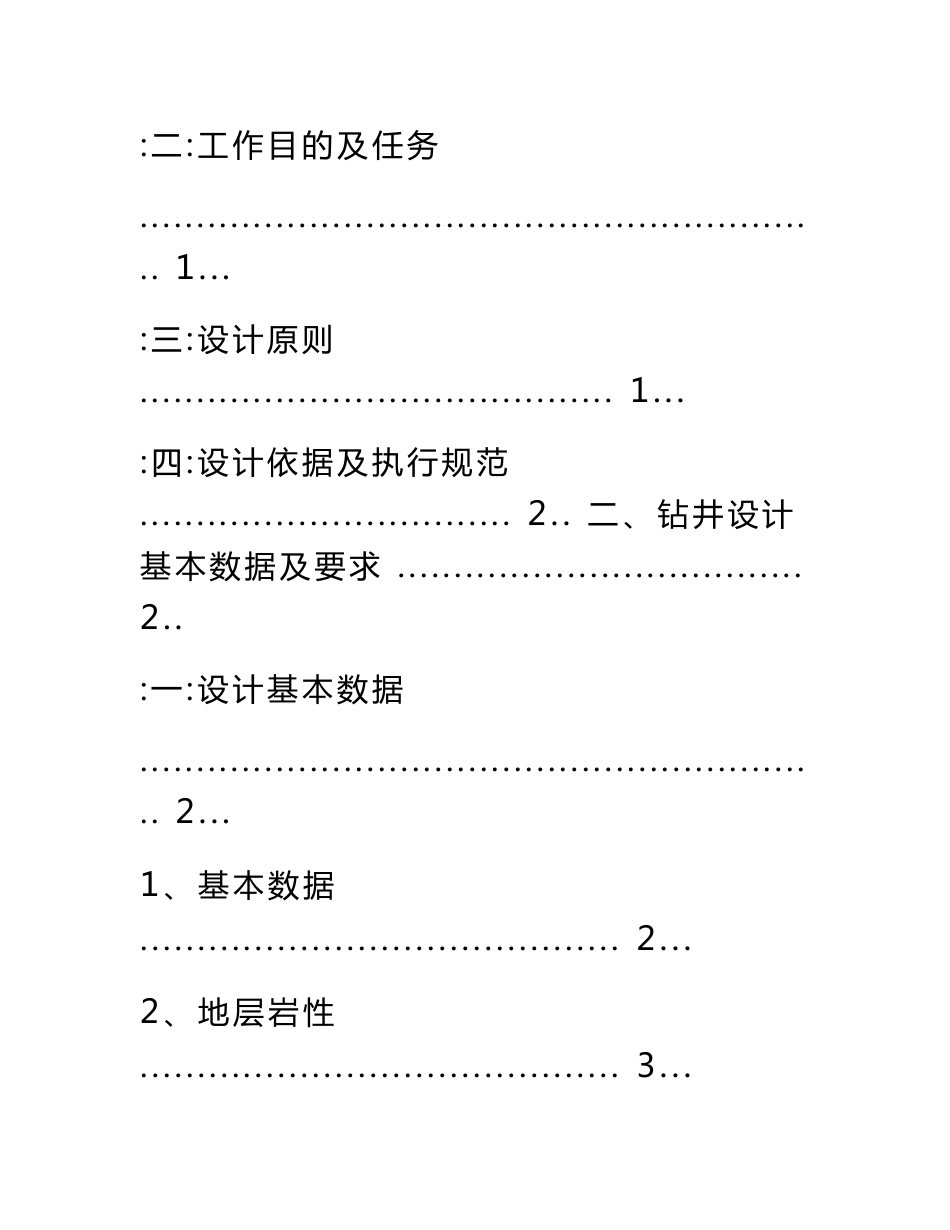 温泉小镇地热水资源勘查施工方案_第2页