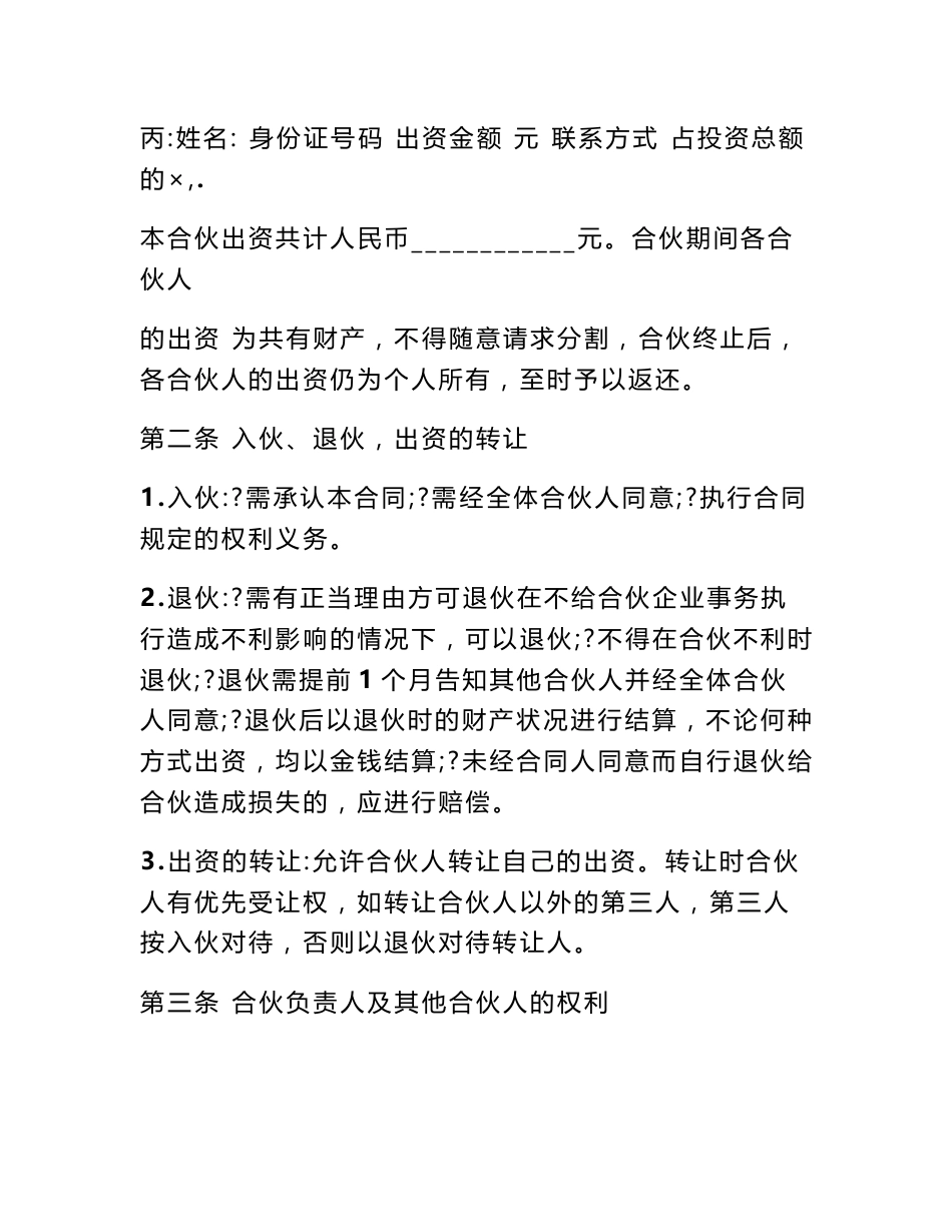 求一份五金加工厂合作合同书 加工合作协议合同_第2页