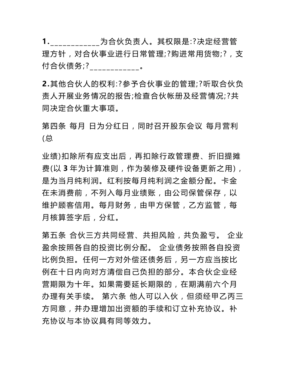 求一份五金加工厂合作合同书 加工合作协议合同_第3页