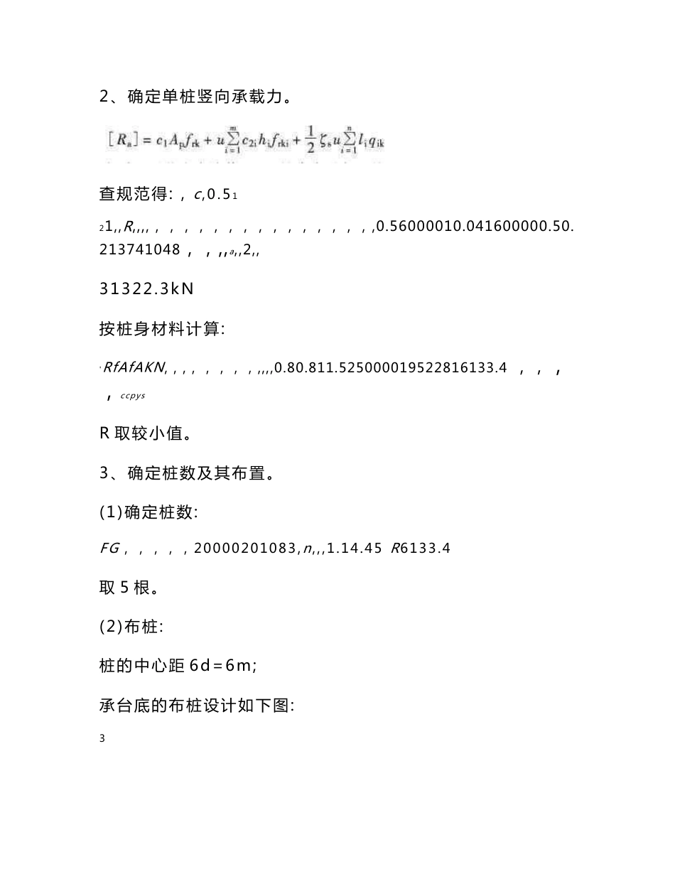 最新基础工程桩基础课程设计报告书_第3页