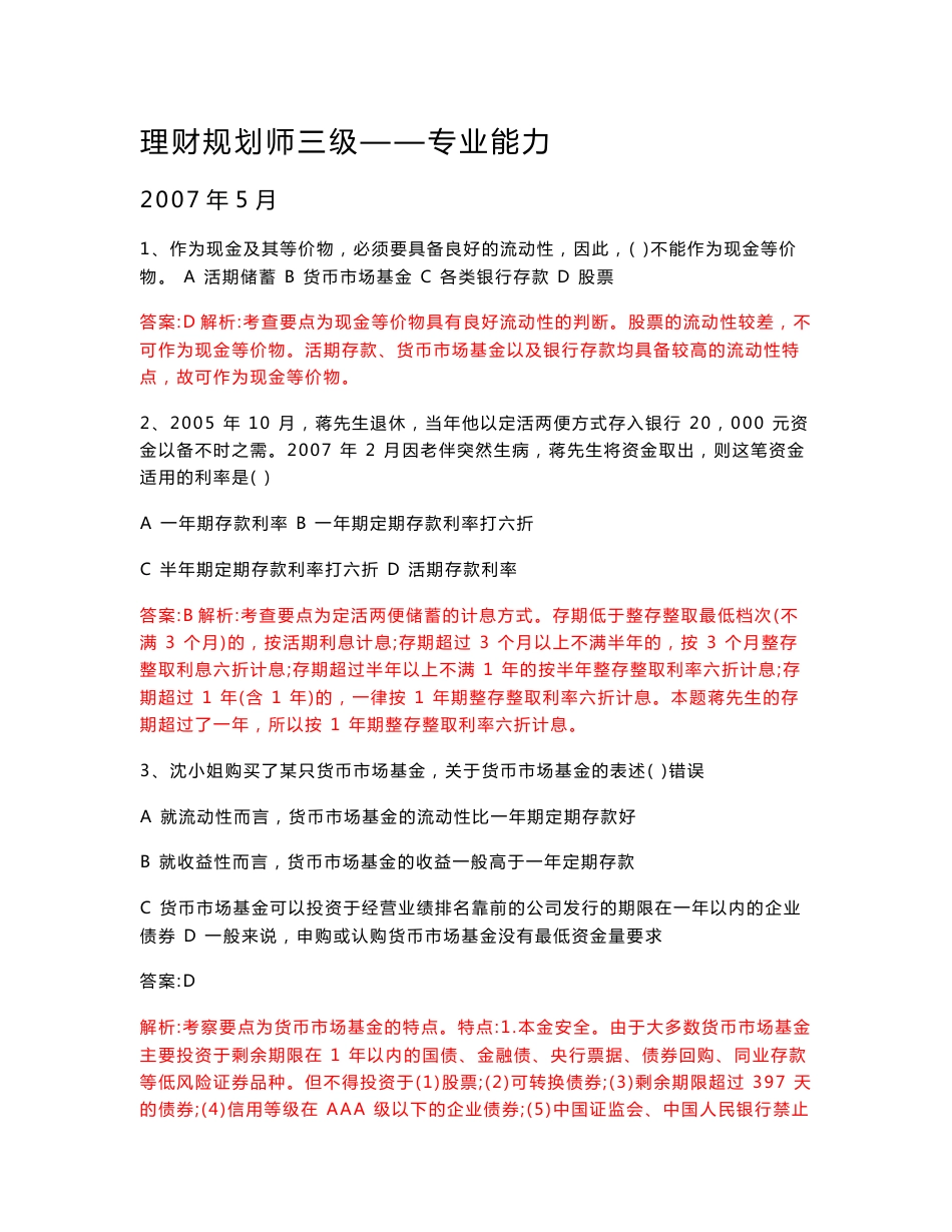 理财规划师（三级）专业知识历年真题及解析_第1页