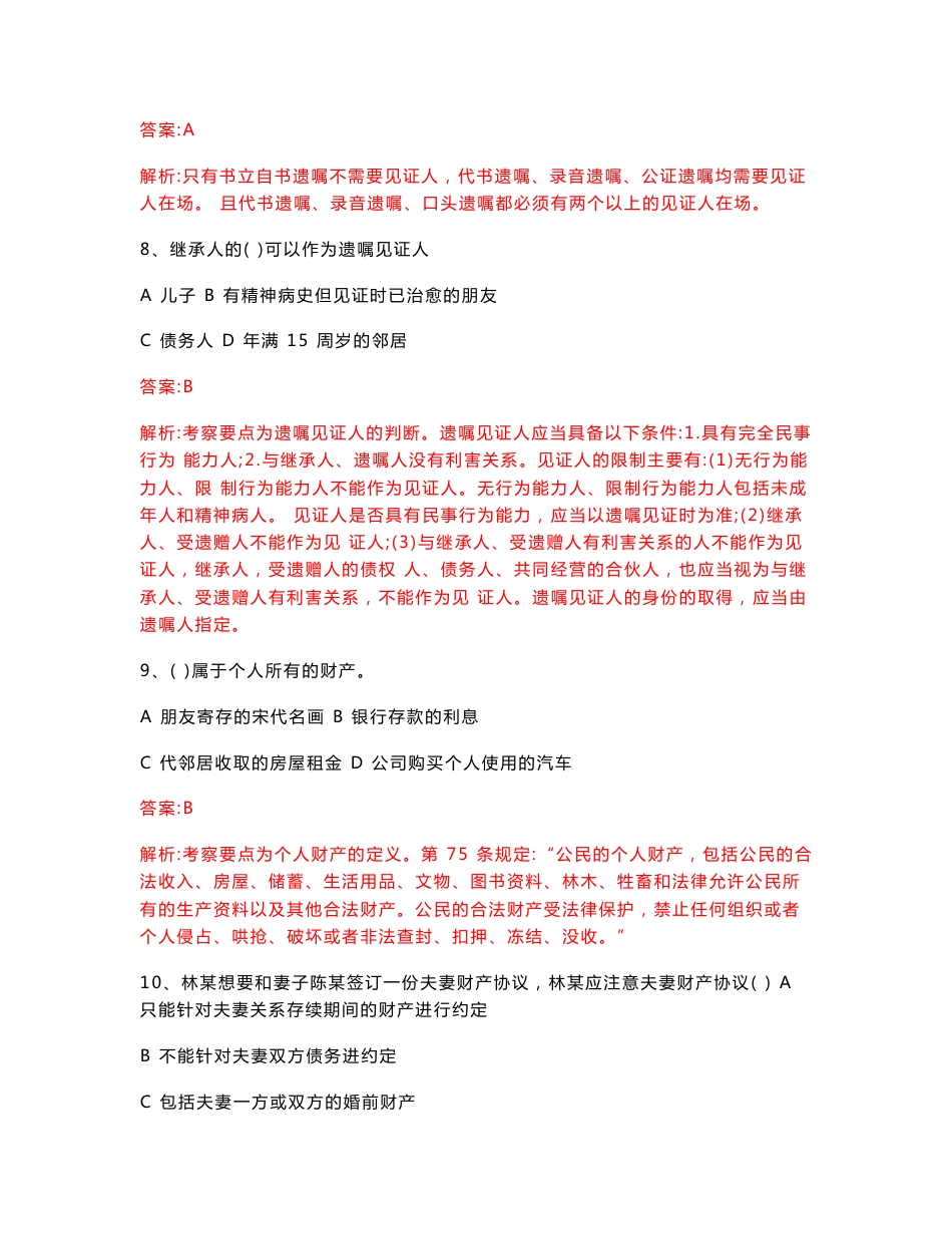 理财规划师（三级）专业知识历年真题及解析_第3页