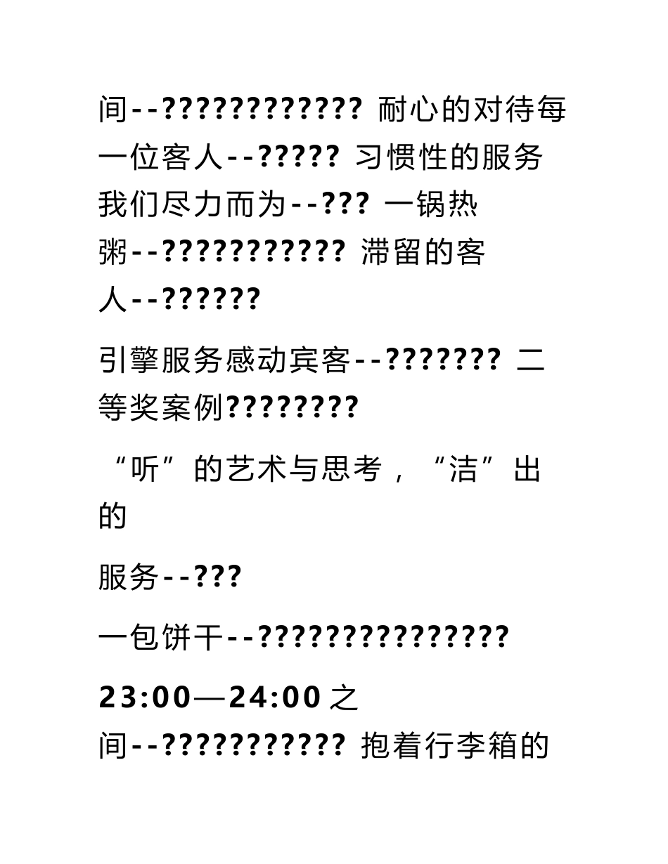 餐厅优秀服务案例_第2页