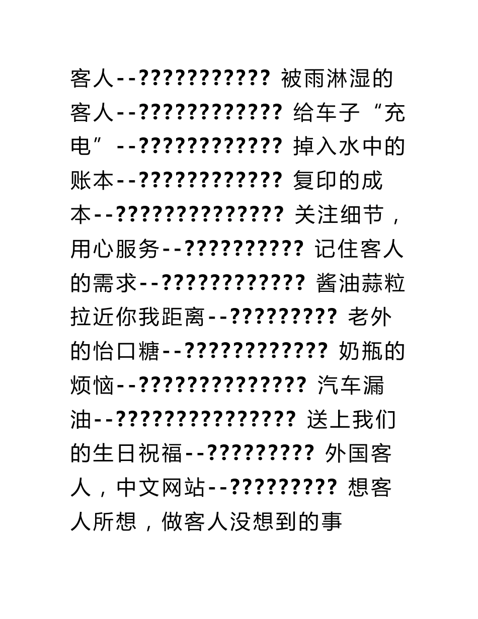 餐厅优秀服务案例_第3页