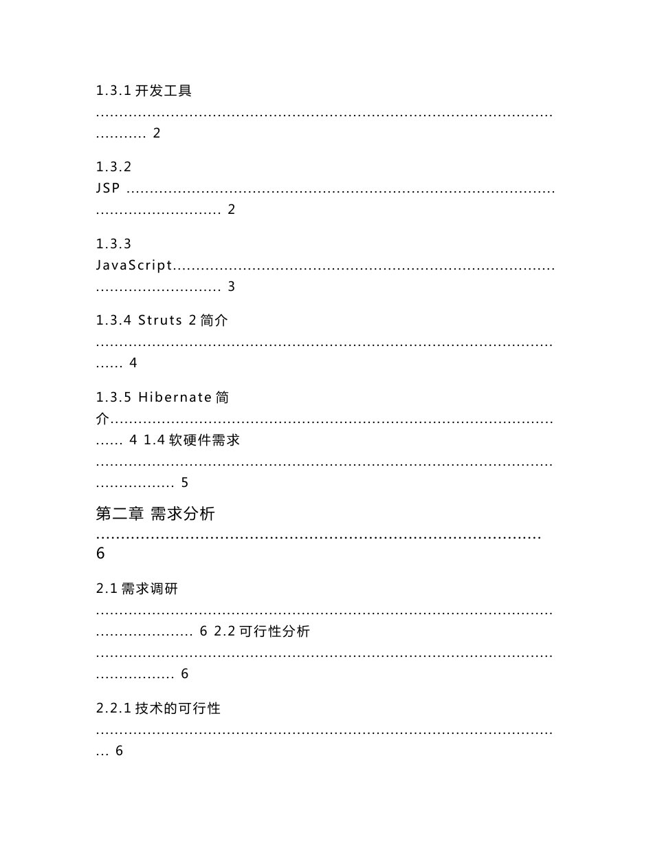 JSP+SSH+MYSQL酒店客房预订系统酒店管理系统_第3页