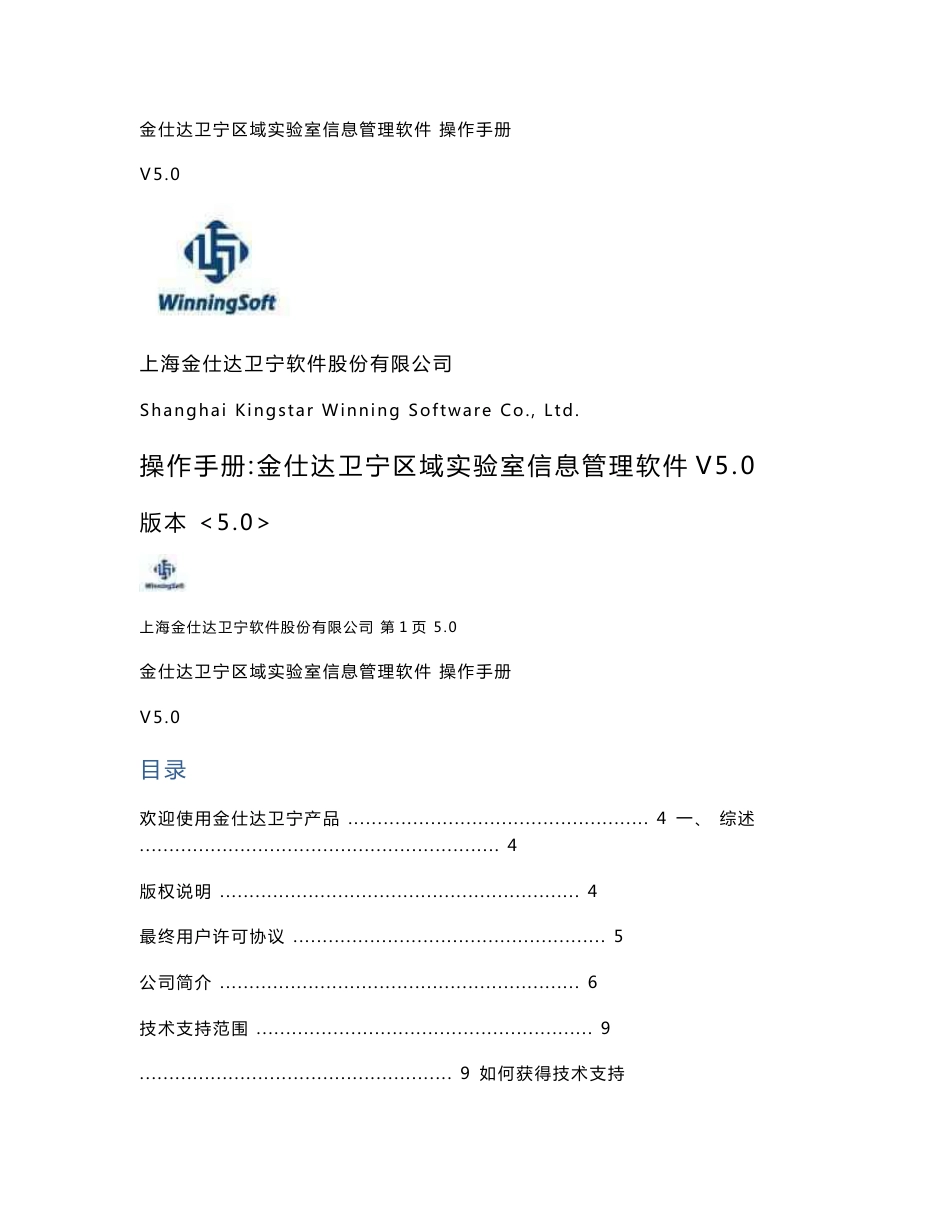 金仕达卫宁区域实验室信息管理软件v5.0操作手册_第1页