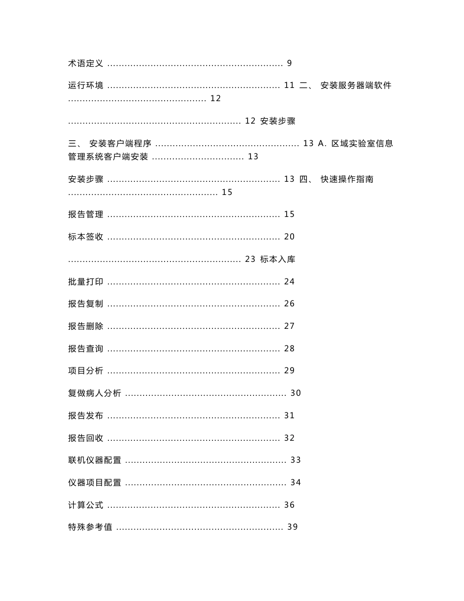 金仕达卫宁区域实验室信息管理软件v5.0操作手册_第2页