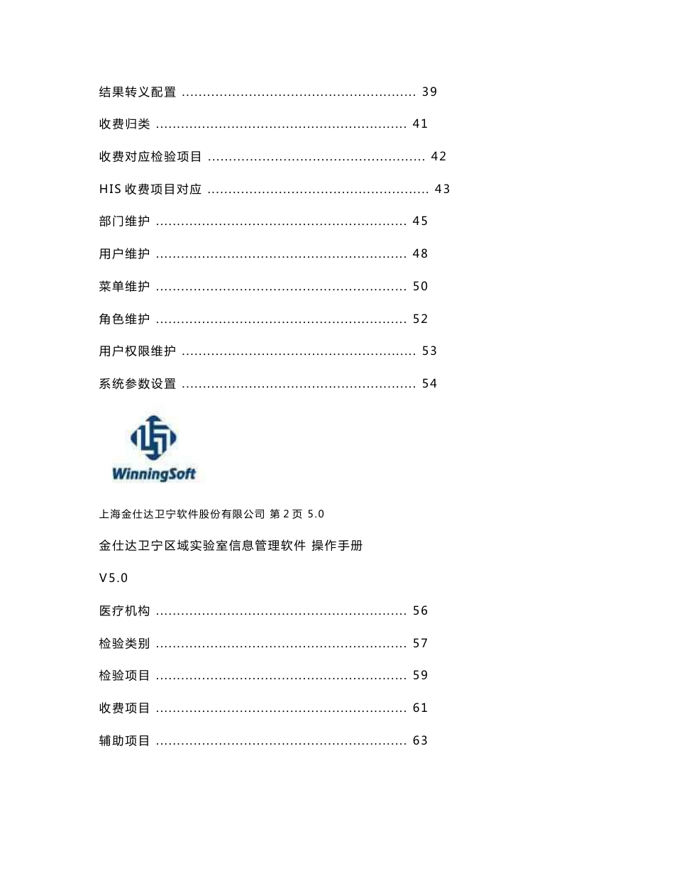 金仕达卫宁区域实验室信息管理软件v5.0操作手册_第3页