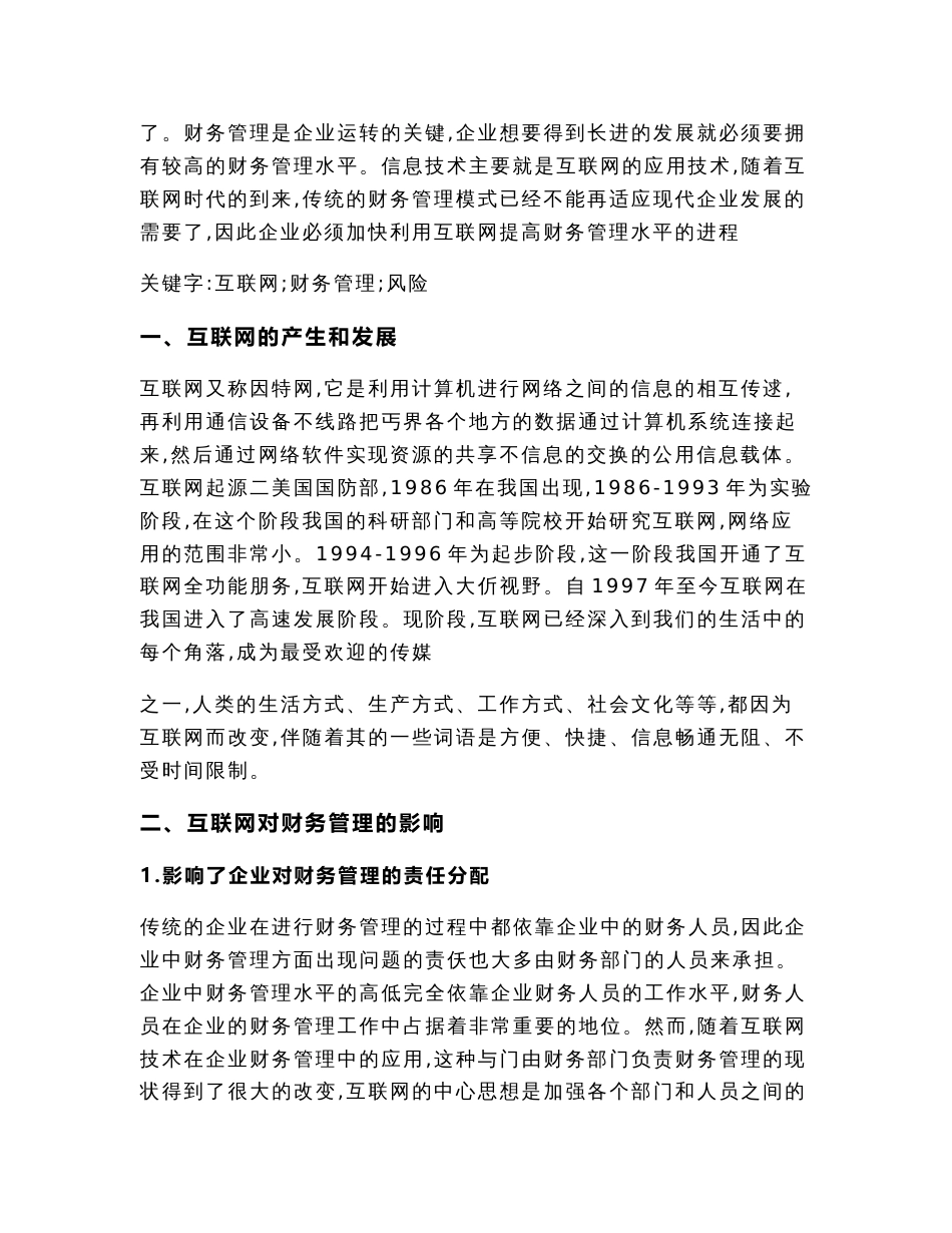 浅谈互联网对财务管理的影响（论文范文）_第3页