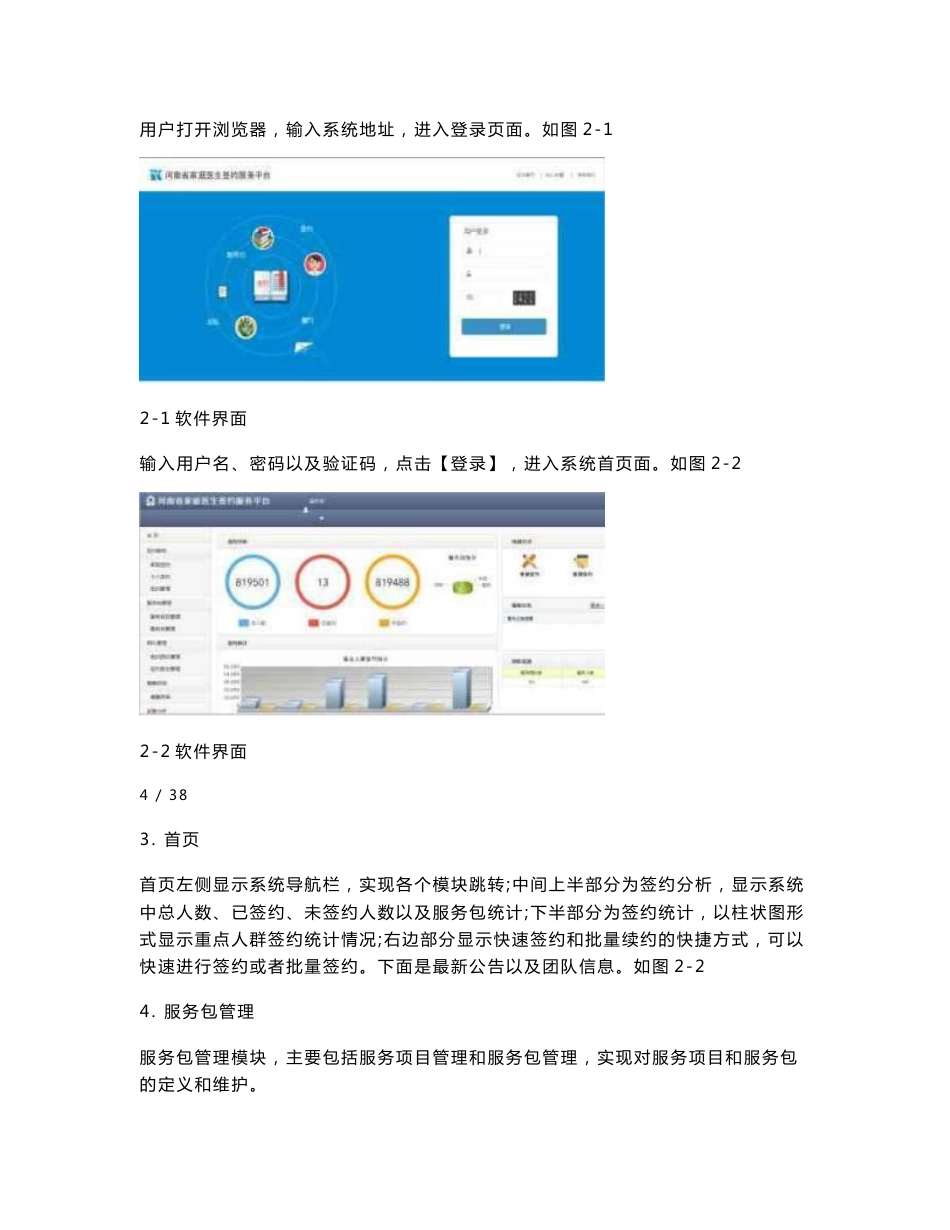 签约医生-家庭医生签约服务平台-用户操作手册_第3页