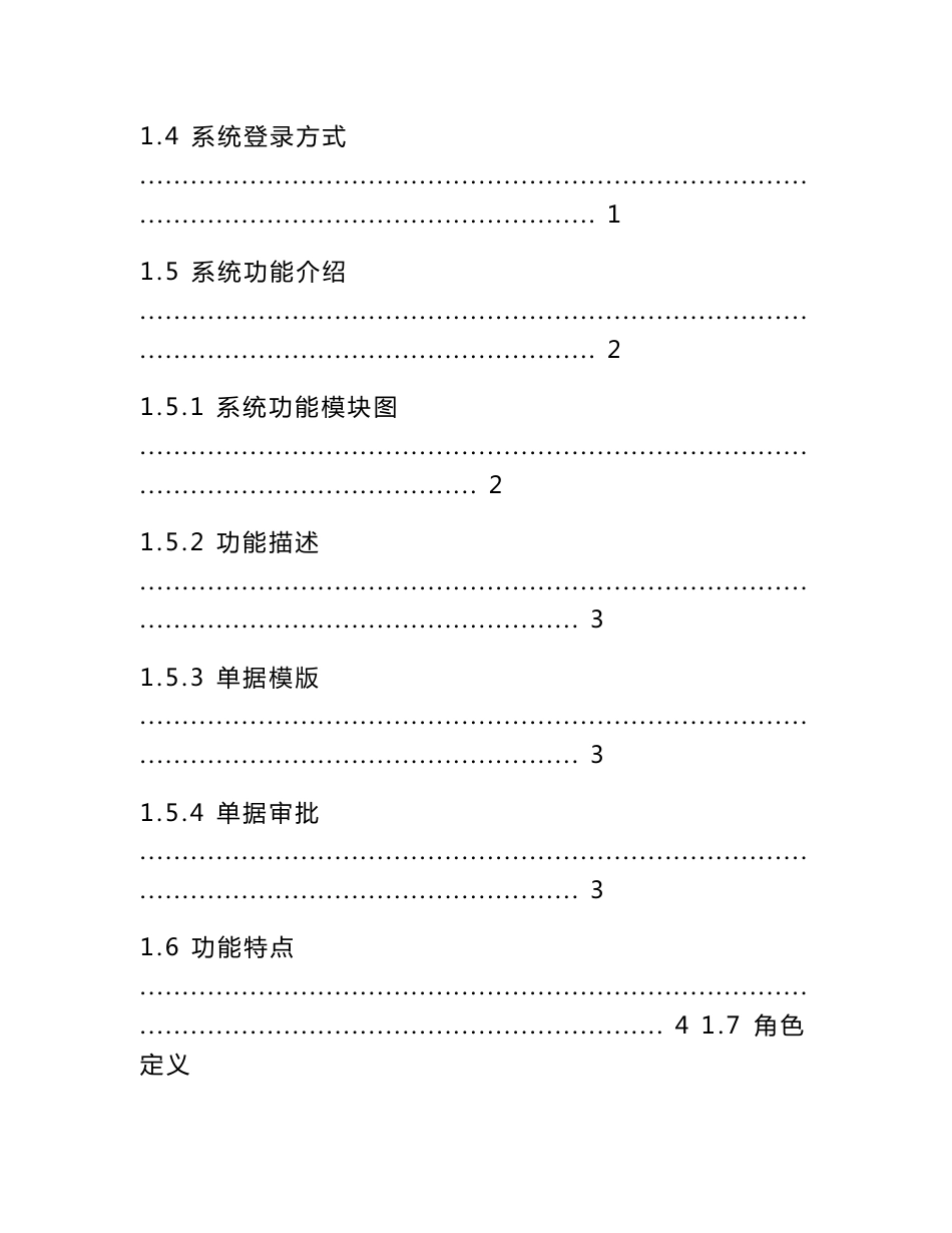 电子商务服务平台用户操作手册v1_第2页