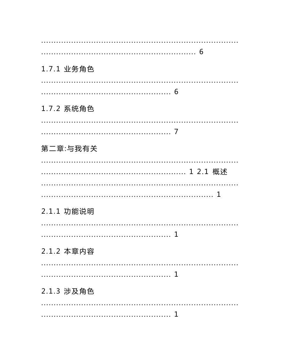 电子商务服务平台用户操作手册v1_第3页