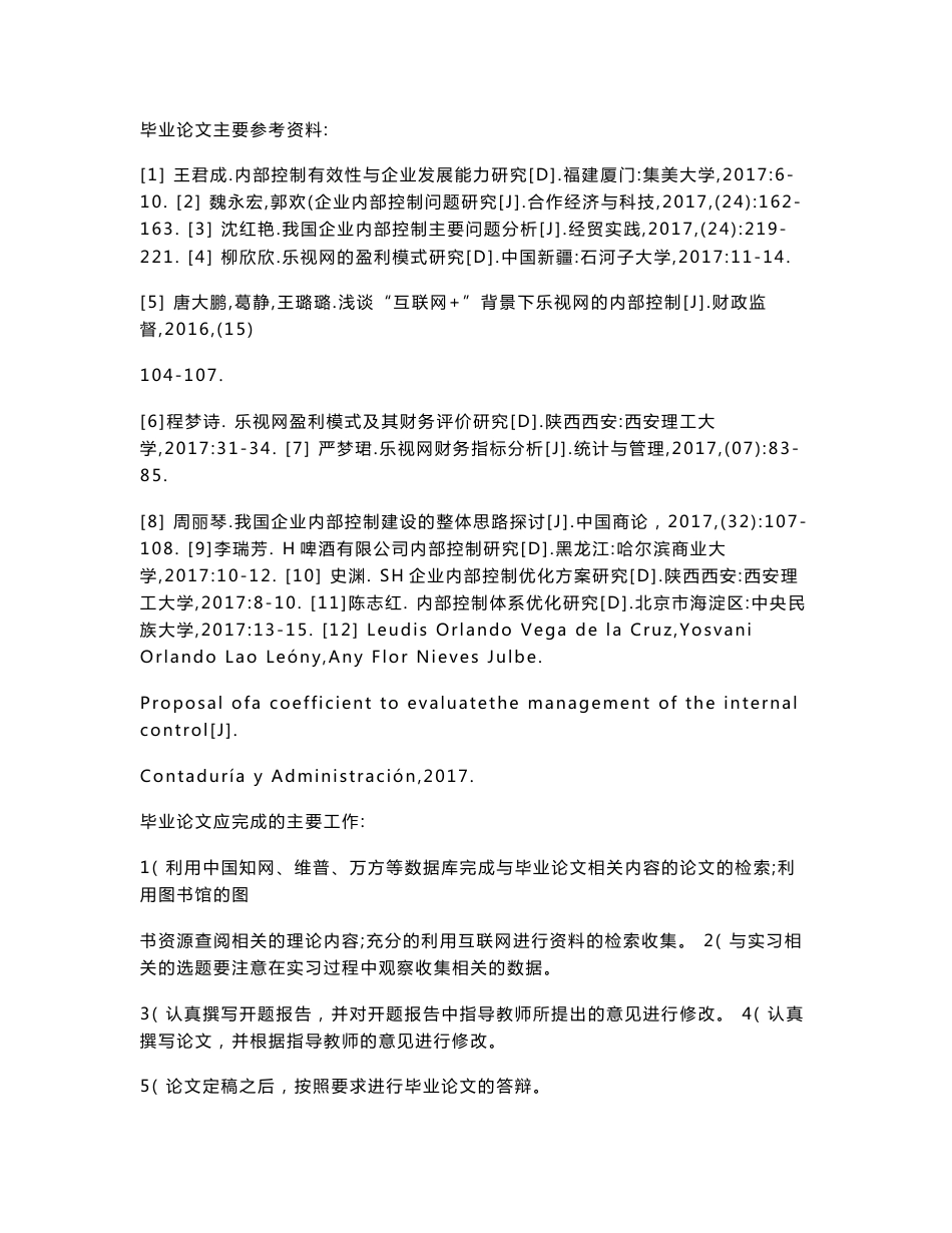 我国企业的内部控制研究--以乐视网信息技术有限公司为例_第3页