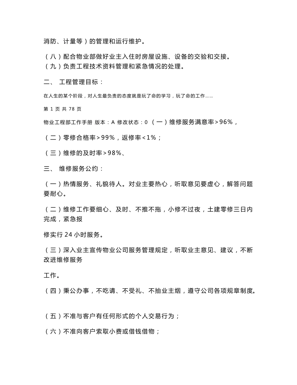 物业工程部管理手册_第2页