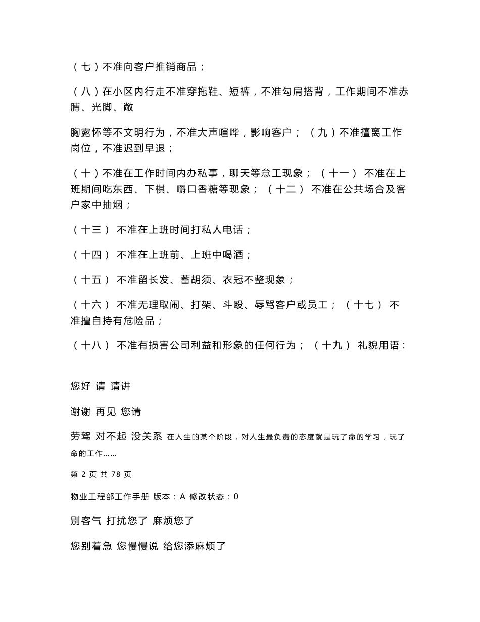 物业工程部管理手册_第3页