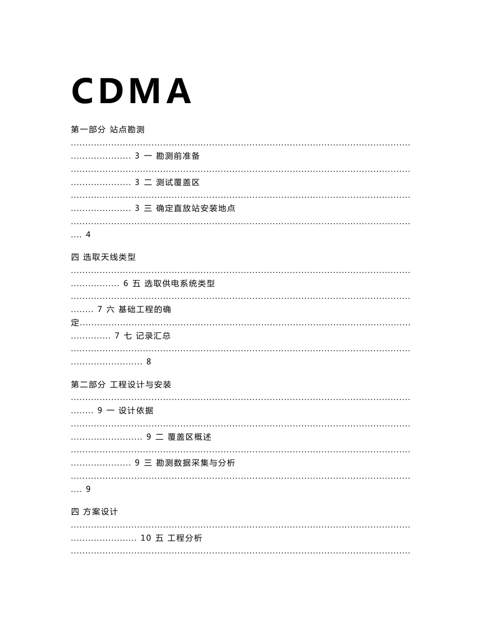 CDMA无线直放站实训指导书_第1页