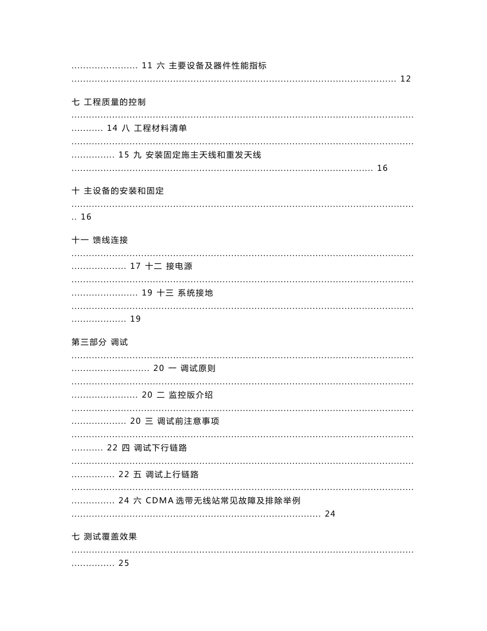 CDMA无线直放站实训指导书_第2页