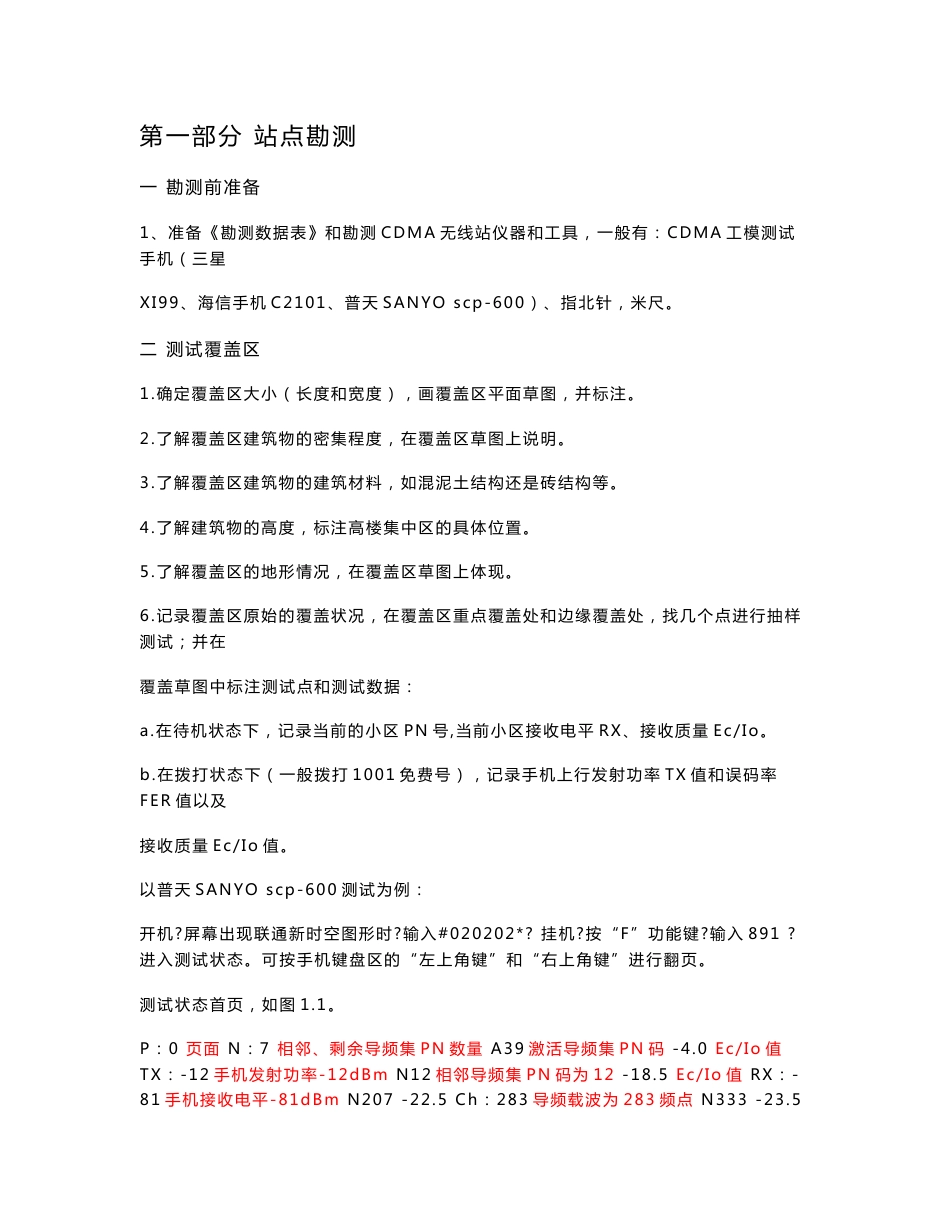 CDMA无线直放站实训指导书_第3页