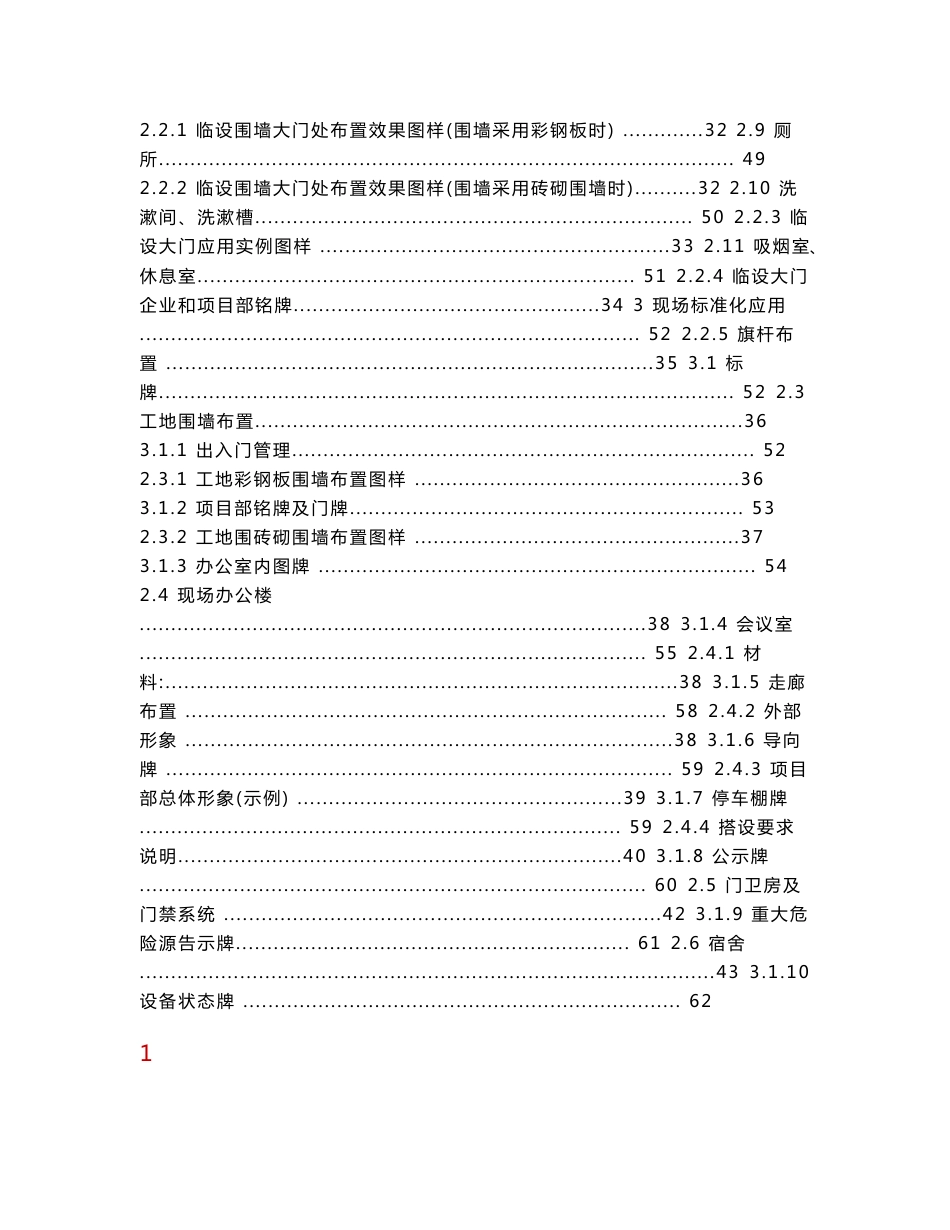 企业形象及标准化应用指导手册(施工现场篇_第2页
