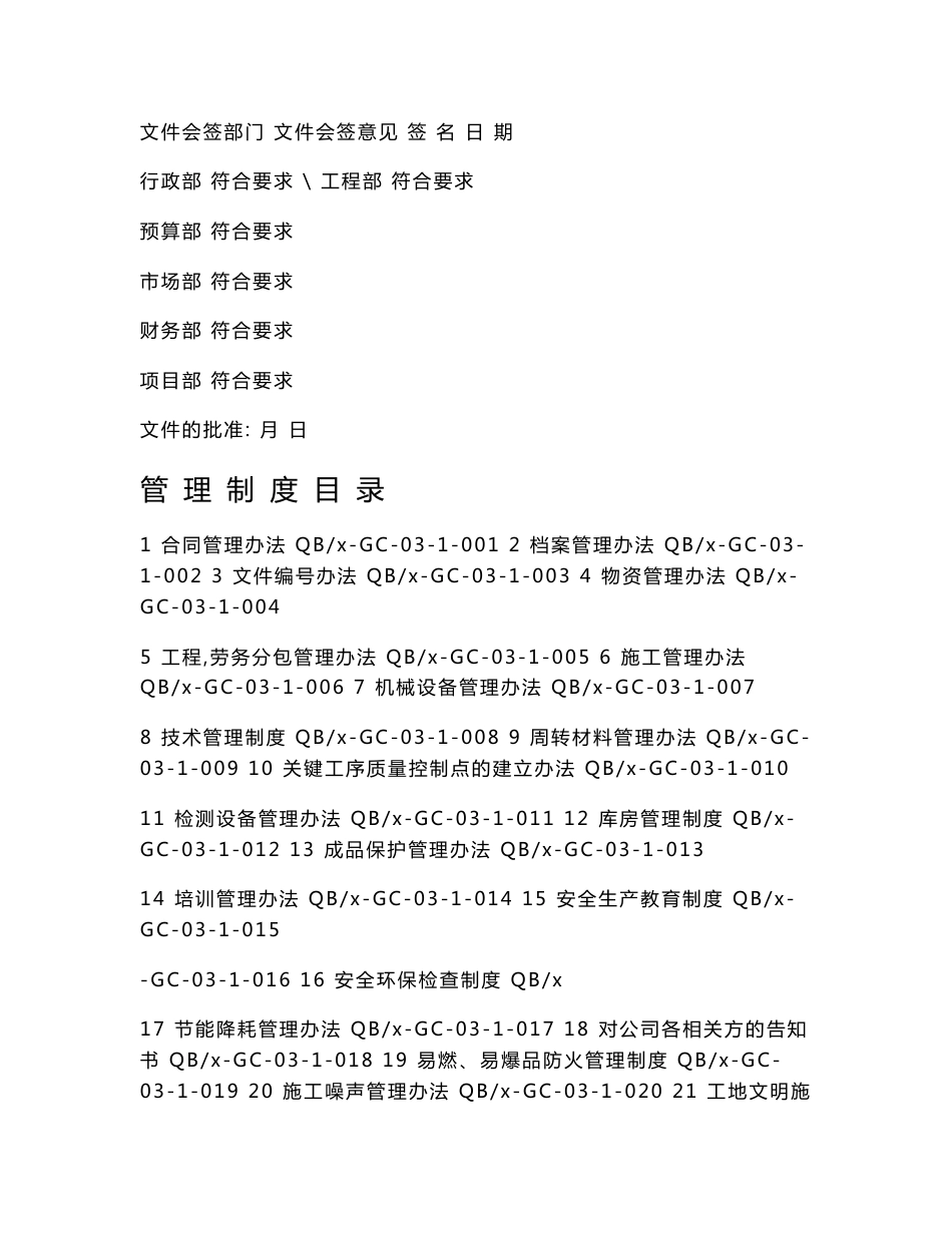 消防工程有限责任公司质量、环境、职业健康安全管理体系管理制度汇编_第2页