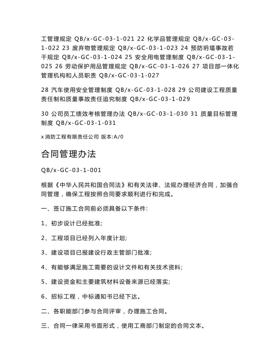 消防工程有限责任公司质量、环境、职业健康安全管理体系管理制度汇编_第3页