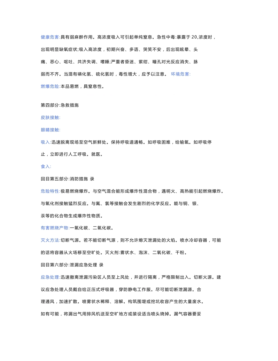 乙炔化学品安全技术说明书_第2页