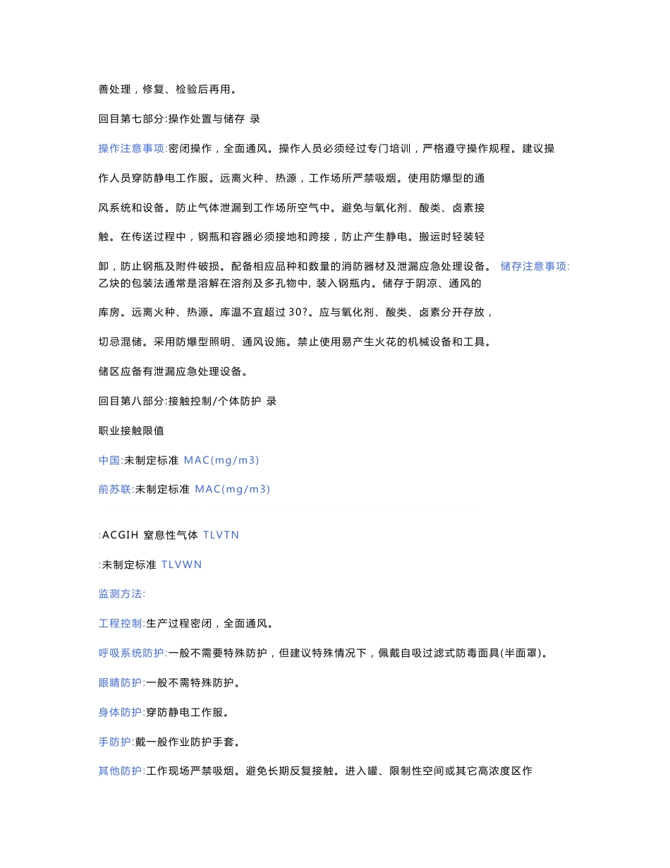 乙炔化学品安全技术说明书_第3页