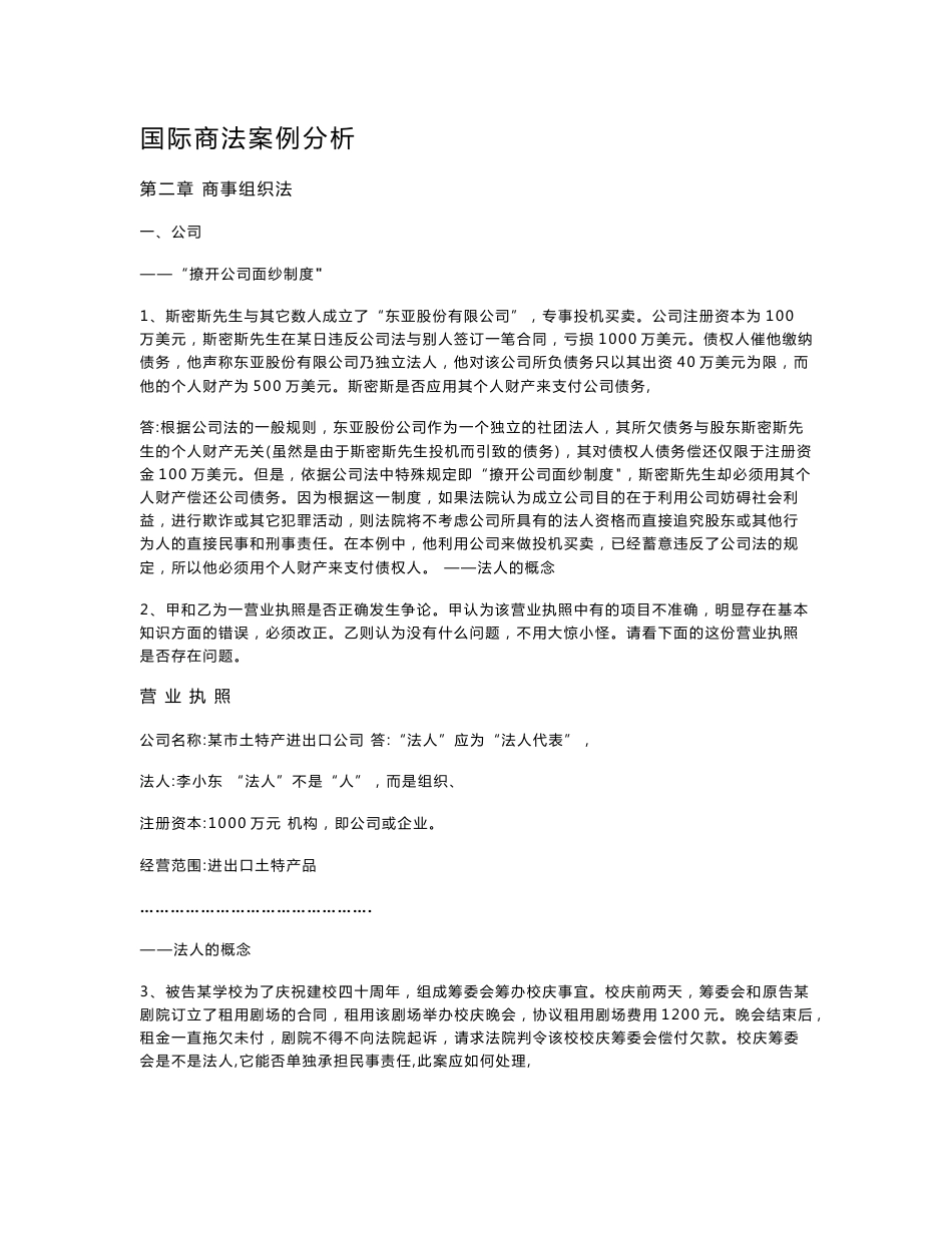 国际商法案例分析_第1页