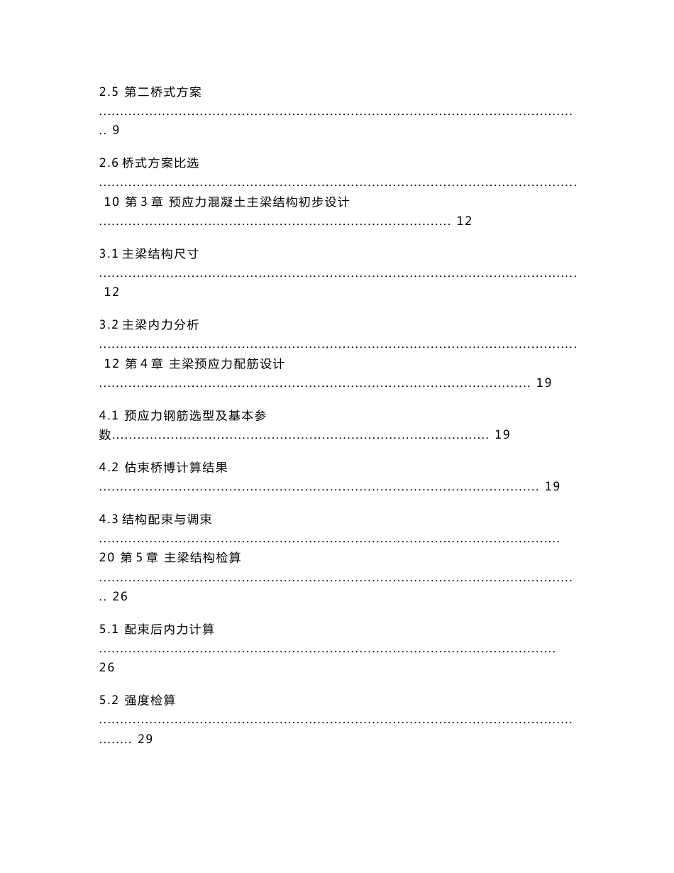 客运专线铁路连续梁桥初步设计_第2页